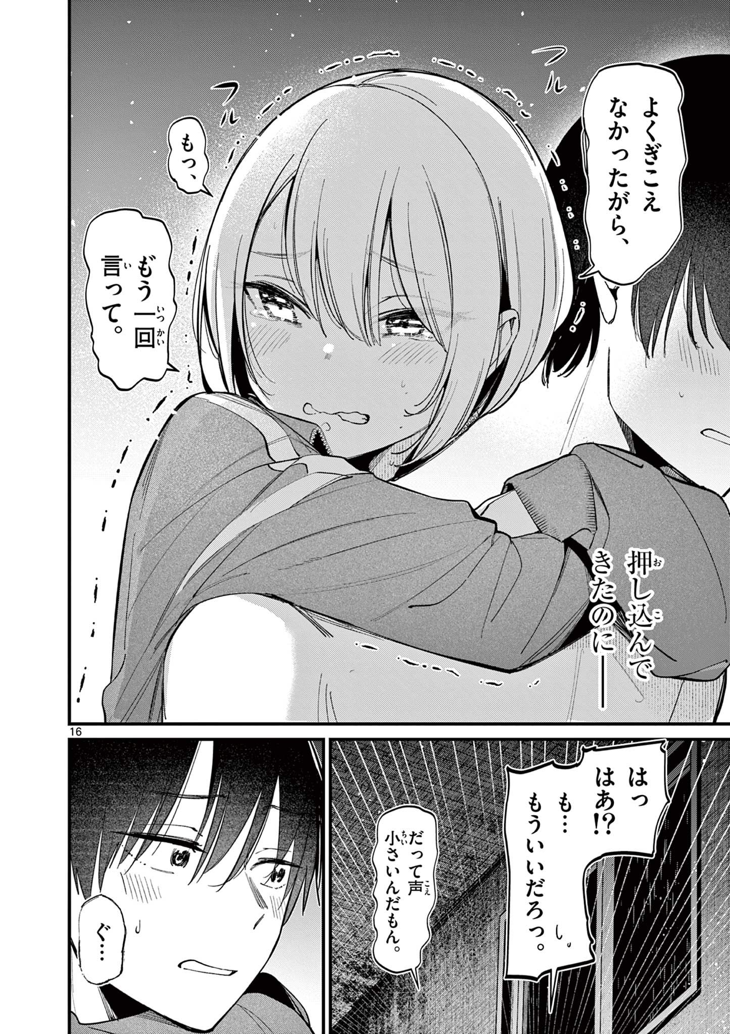 AITSU NO KANOJO - raw - Chapter 13 - https://jpdd.ccdd.to/JPDD/aitsunokanojo/227361/y0gcmfbny2m.jpg