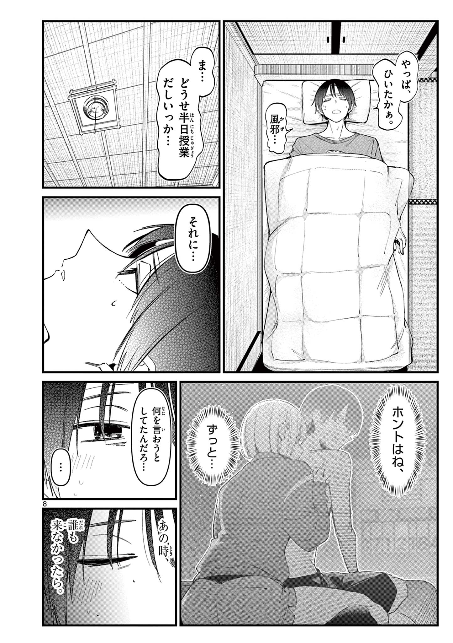 AITSU NO KANOJO - raw - Chapter 14 - https://jpdd.ccdd.to/JPDD/aitsunokanojo/228859/0pq33avt0tg.jpg