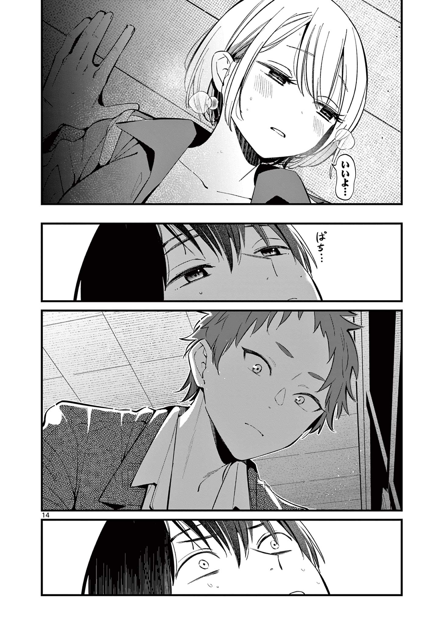 AITSU NO KANOJO - raw - Chapter 14 - https://jpdd.ccdd.to/JPDD/aitsunokanojo/228859/1n04mwe2fe5.jpg