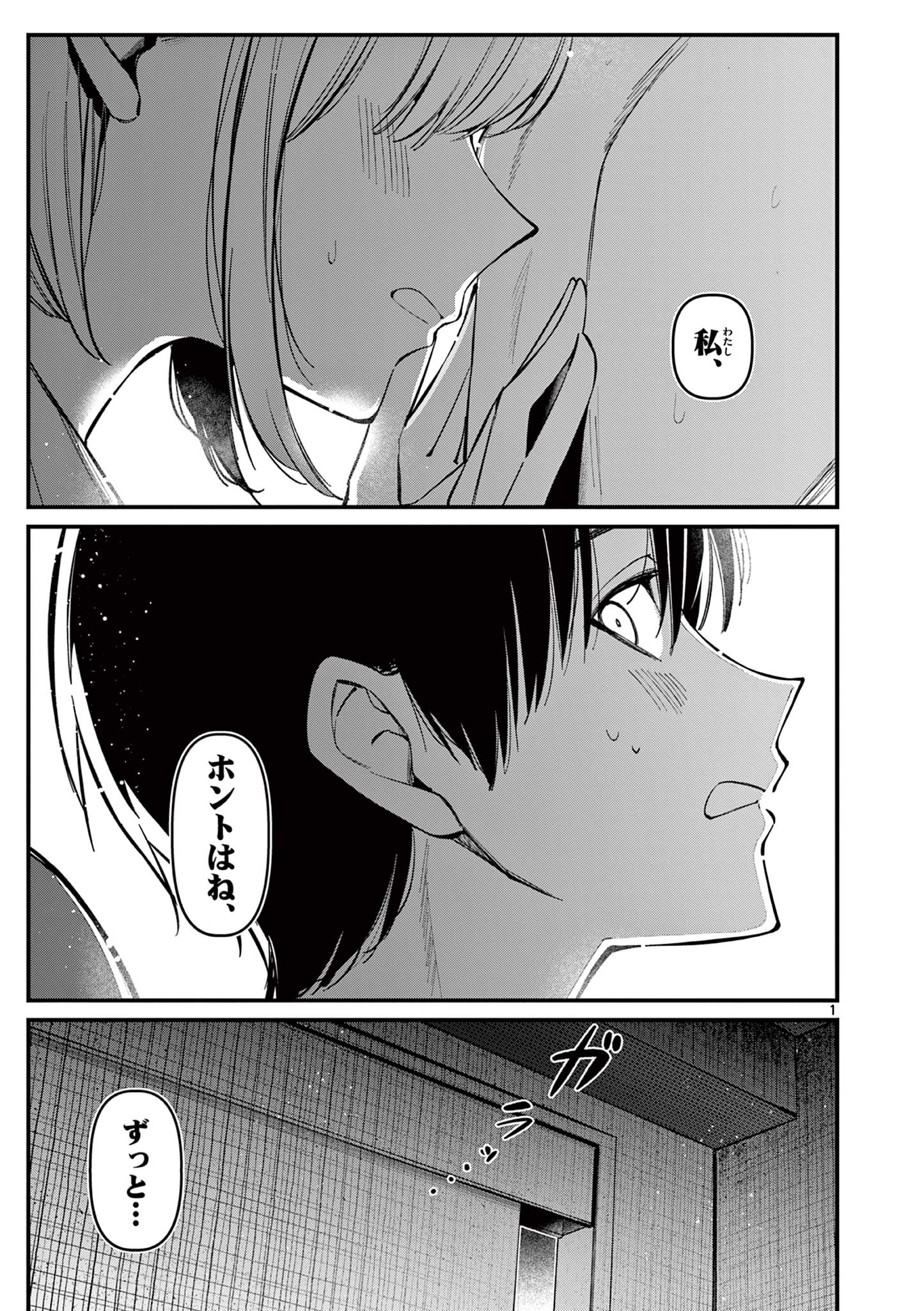 AITSU NO KANOJO - raw - Chapter 14 - https://jpdd.ccdd.to/JPDD/aitsunokanojo/228859/1s0r0jfk0e1.jpg