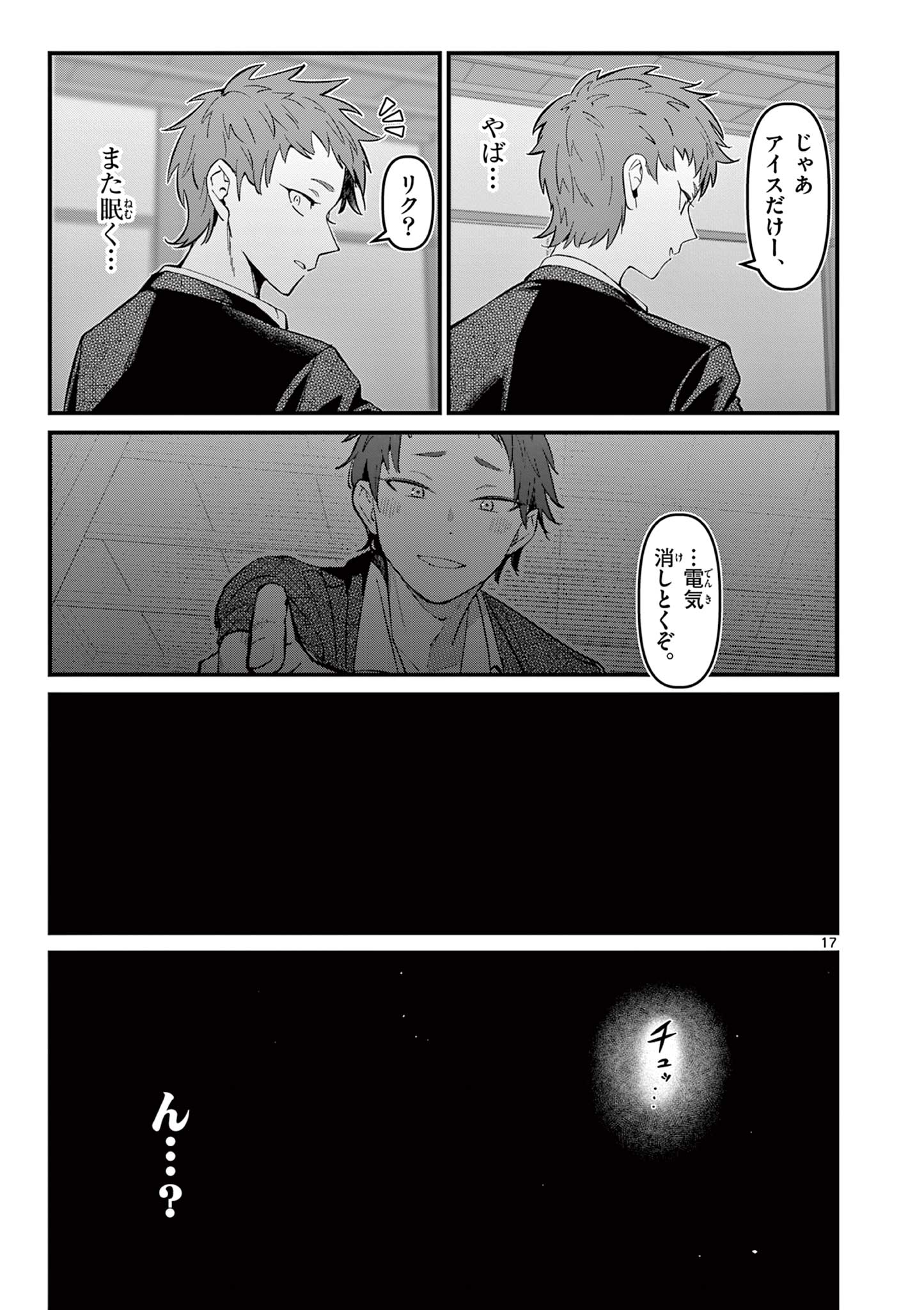 AITSU NO KANOJO - raw - Chapter 14 - https://jpdd.ccdd.to/JPDD/aitsunokanojo/228859/5iqeozpx44b.jpg