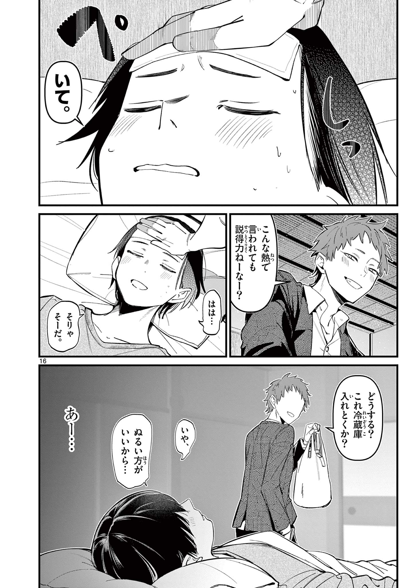 AITSU NO KANOJO - raw - Chapter 14 - https://jpdd.ccdd.to/JPDD/aitsunokanojo/228859/ffyb21qgv3c.jpg