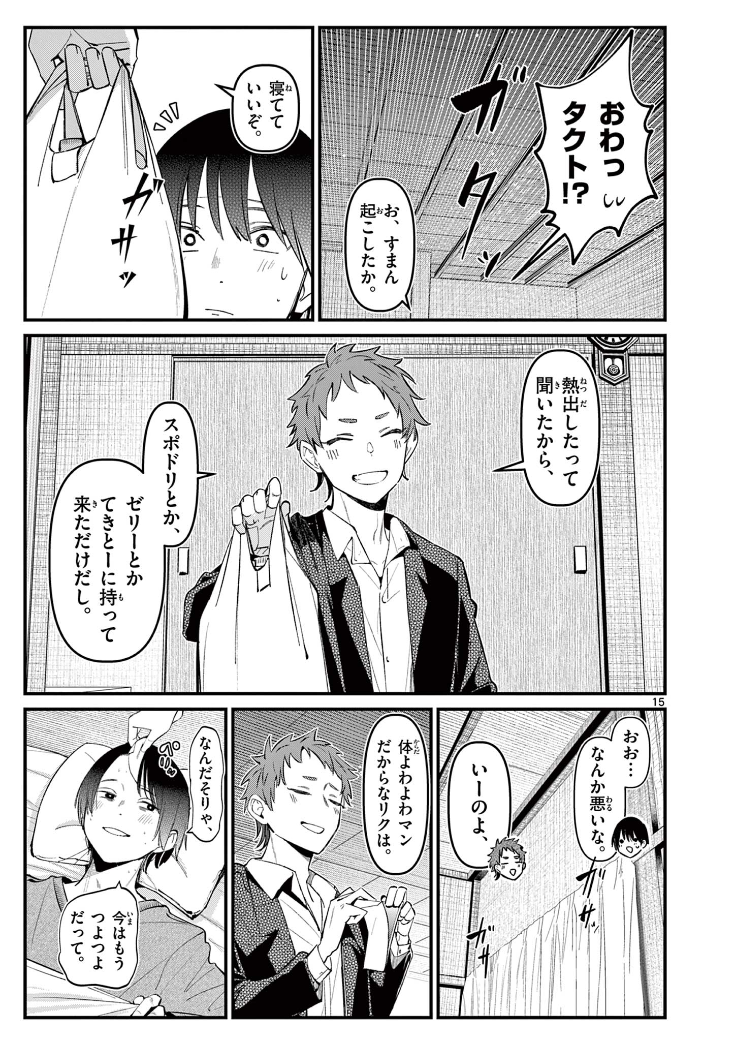 AITSU NO KANOJO - raw - Chapter 14 - https://jpdd.ccdd.to/JPDD/aitsunokanojo/228859/fhvrlbyrhks.jpg