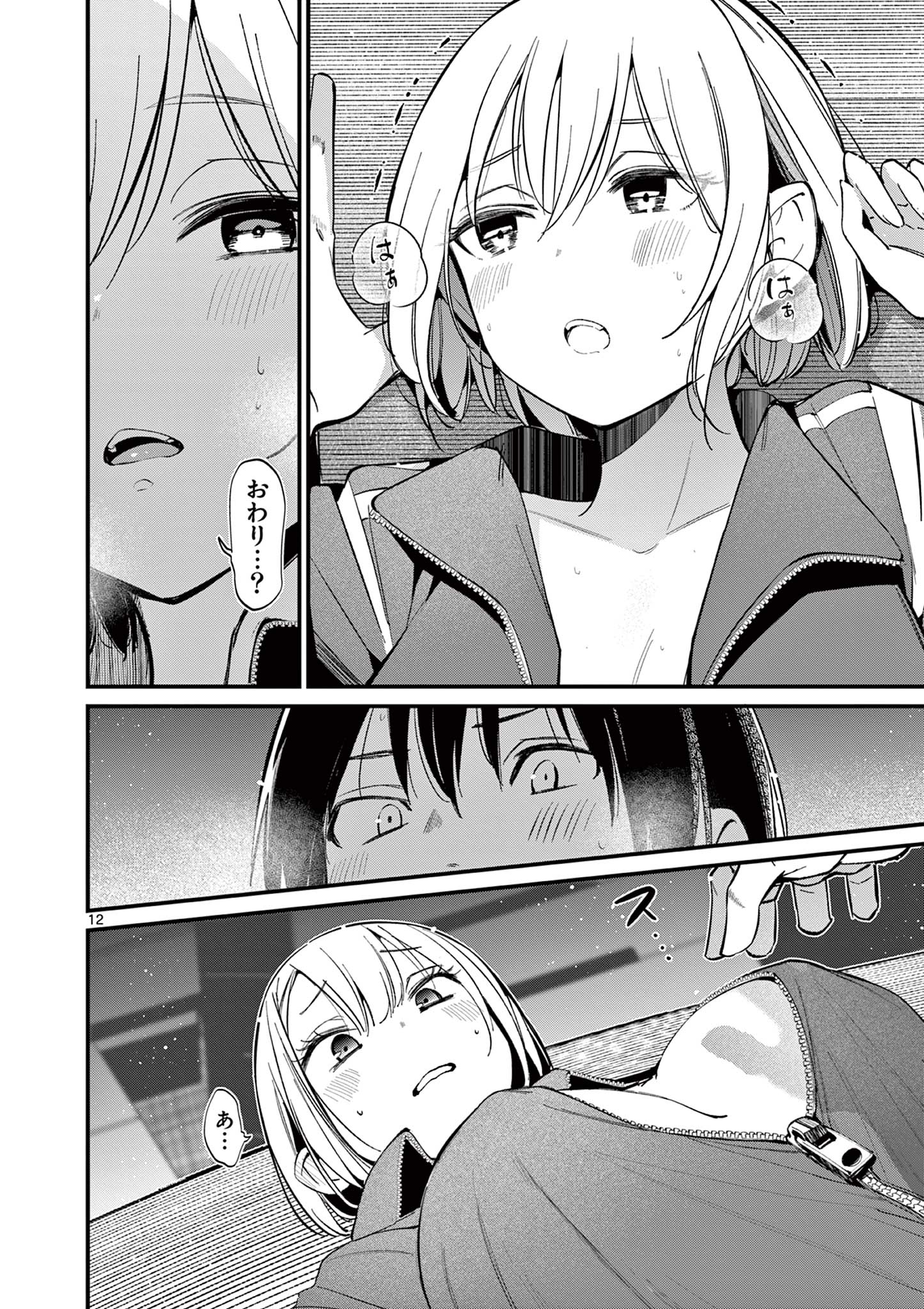 AITSU NO KANOJO - raw - Chapter 14 - https://jpdd.ccdd.to/JPDD/aitsunokanojo/228859/i0m22gxft44.jpg