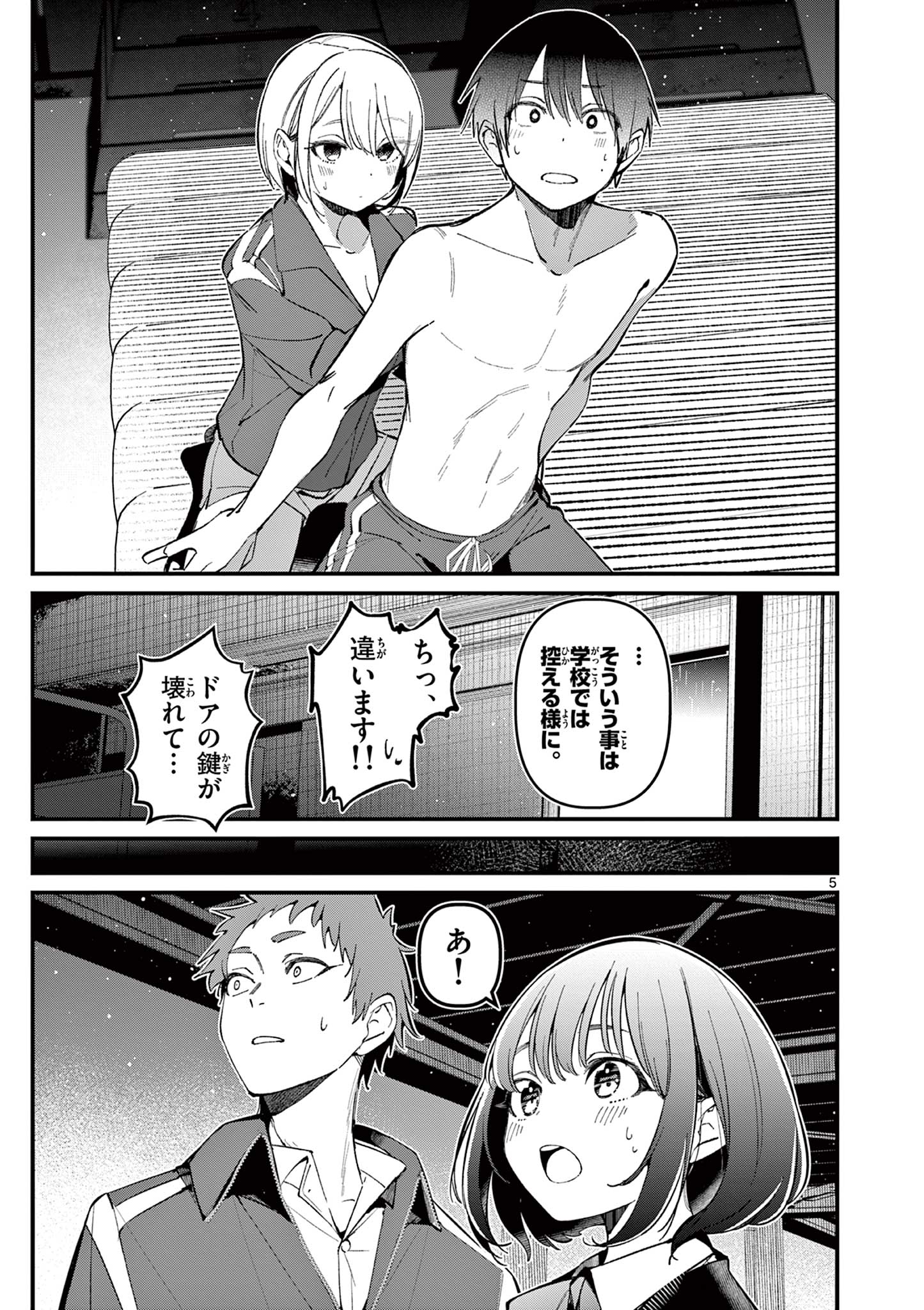 AITSU NO KANOJO - raw - Chapter 14 - https://jpdd.ccdd.to/JPDD/aitsunokanojo/228859/izxsq5ybh02.jpg