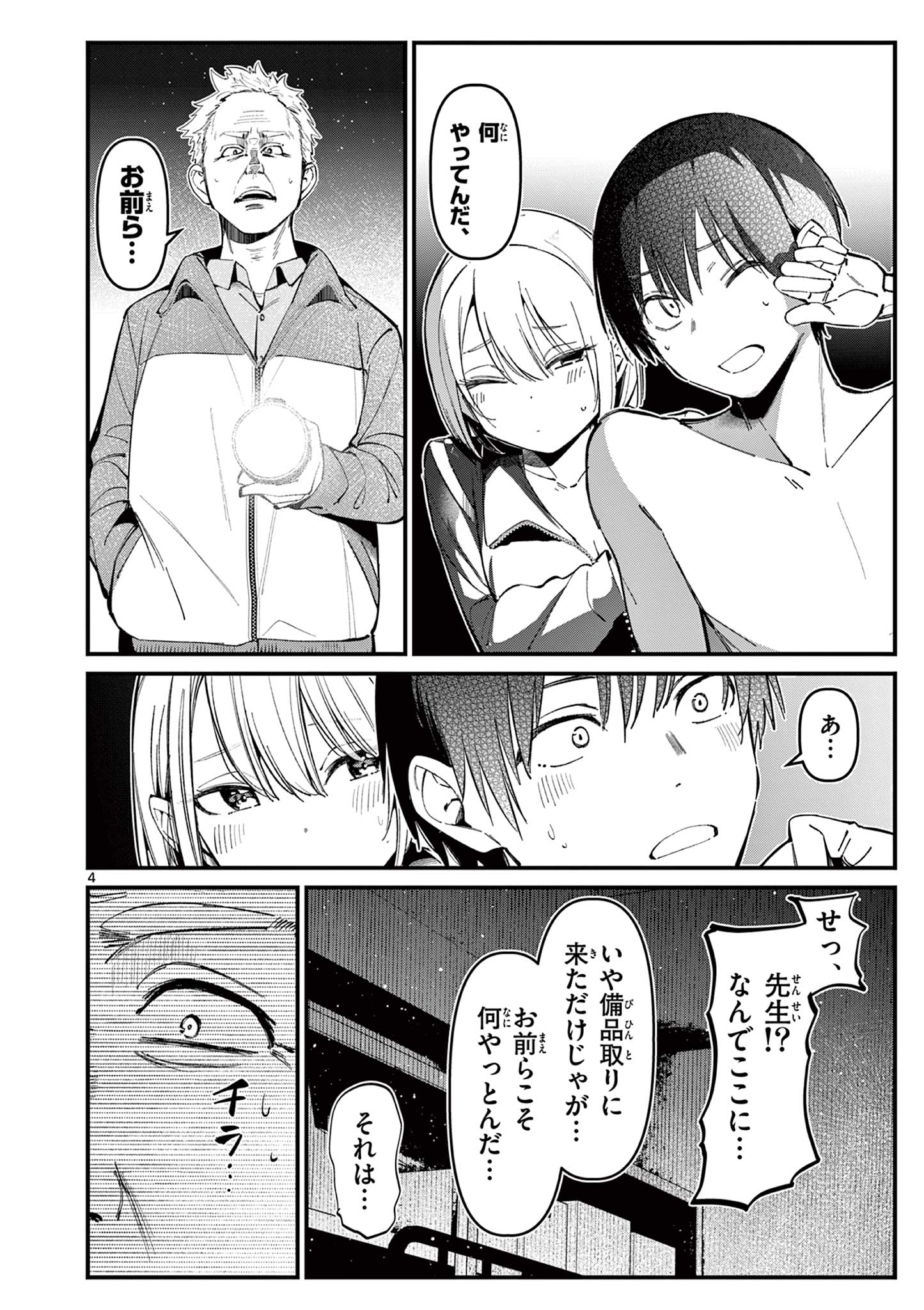 AITSU NO KANOJO - raw - Chapter 14 - https://jpdd.ccdd.to/JPDD/aitsunokanojo/228859/zh4fx04v54f.jpg