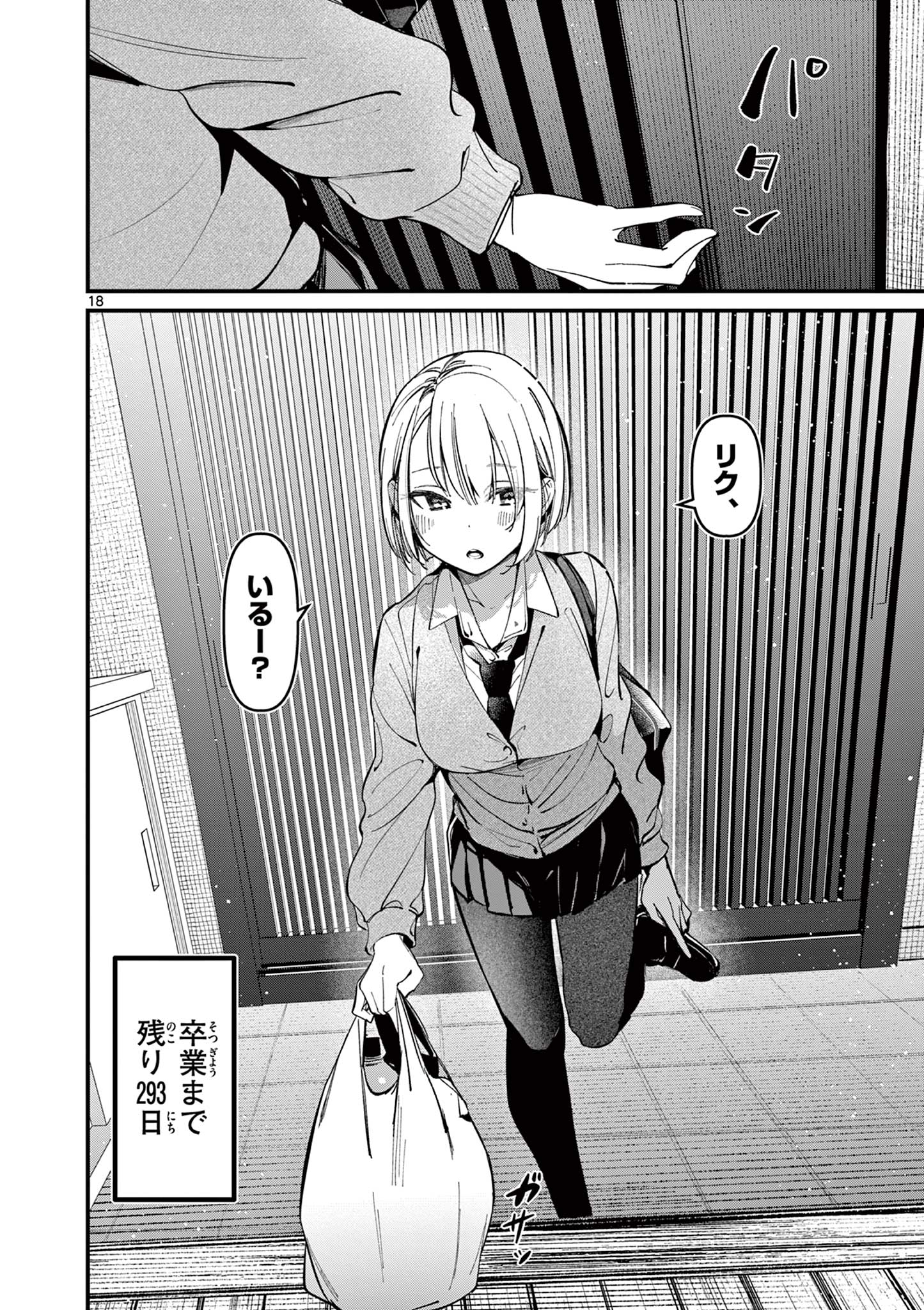 AITSU NO KANOJO - raw - Chapter 15 - https://jpdd.ccdd.to/JPDD/aitsunokanojo/230339/3pikvkdeg54.jpg