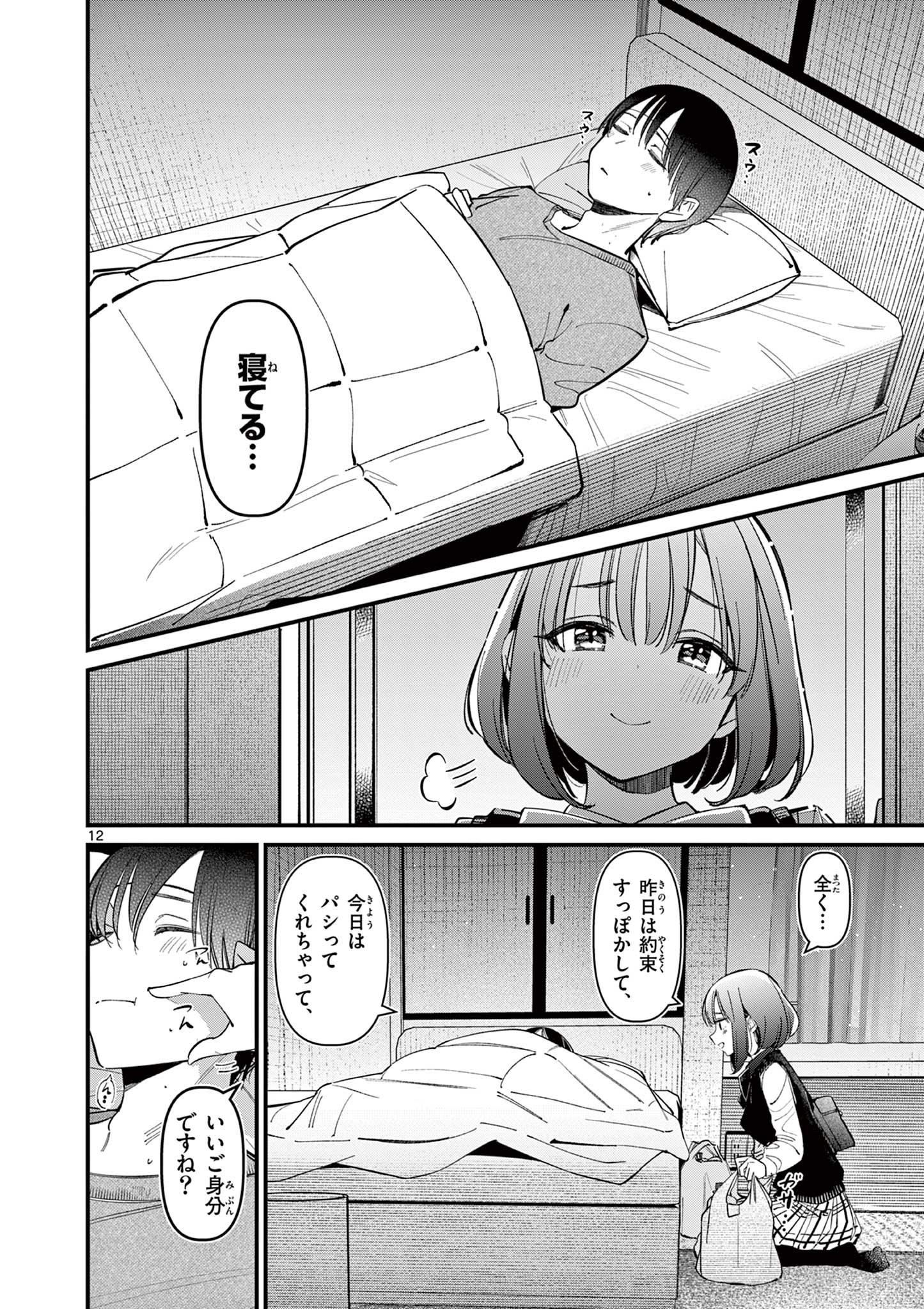AITSU NO KANOJO - raw - Chapter 15 - https://jpdd.ccdd.to/JPDD/aitsunokanojo/230339/41kdbv0xjbv.jpg