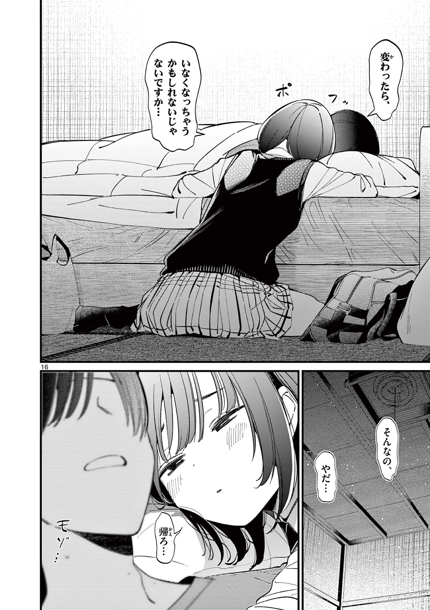 AITSU NO KANOJO - raw - Chapter 15 - https://jpdd.ccdd.to/JPDD/aitsunokanojo/230339/a3t0mlt4pvh.jpg