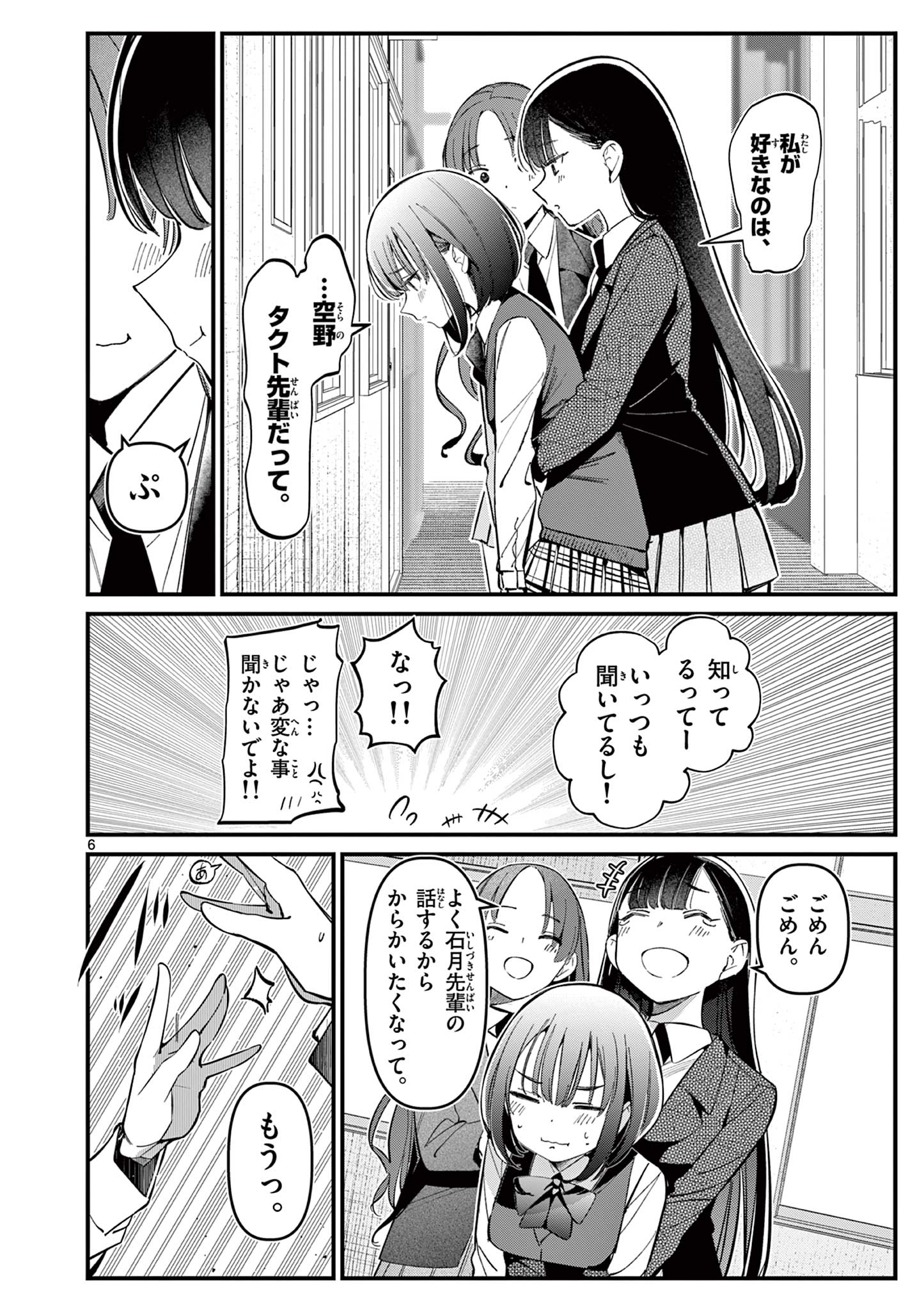 AITSU NO KANOJO - raw - Chapter 15 - https://jpdd.ccdd.to/JPDD/aitsunokanojo/230339/bxuclzhmtrh.jpg