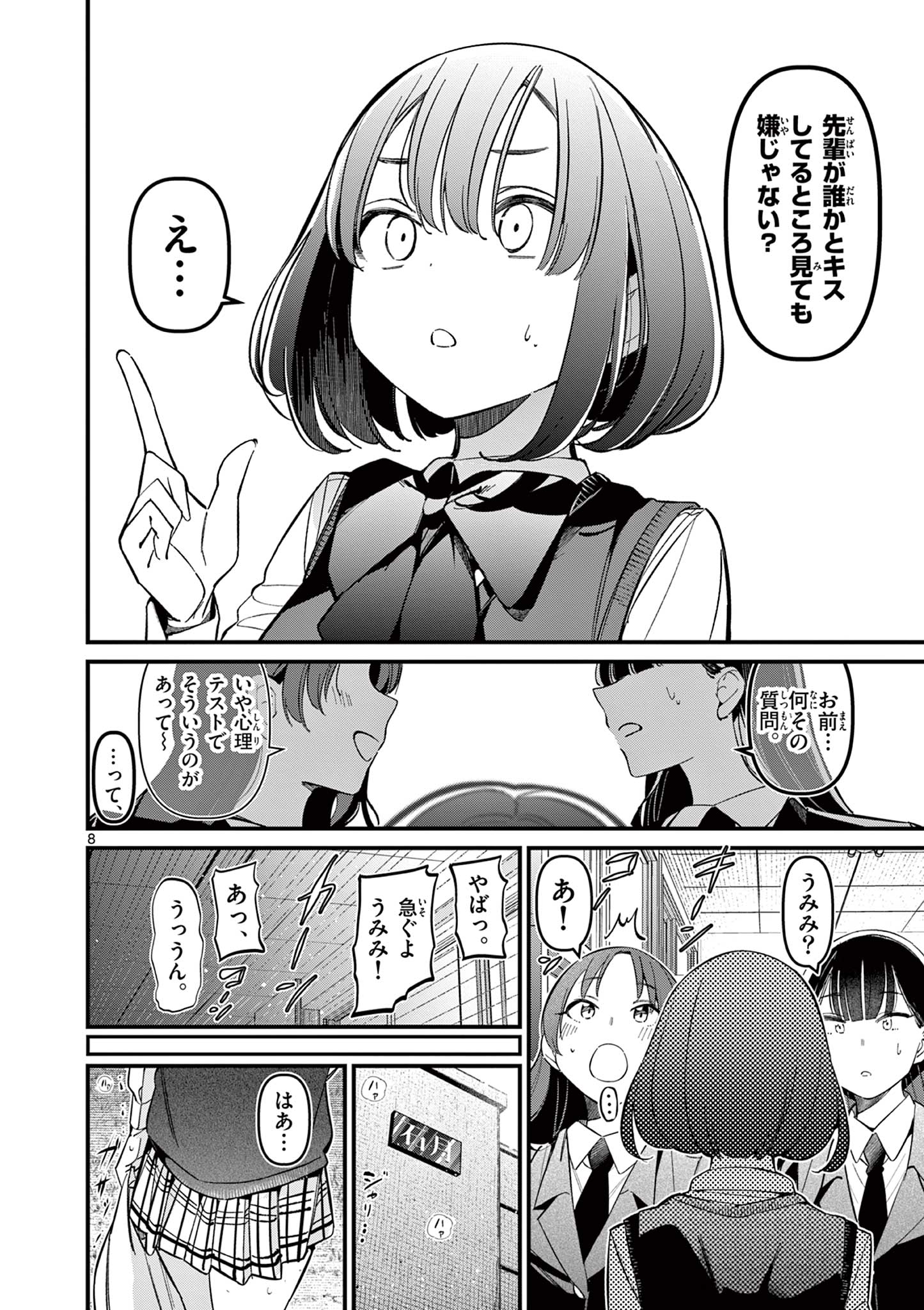 AITSU NO KANOJO - raw - Chapter 15 - https://jpdd.ccdd.to/JPDD/aitsunokanojo/230339/jaemoe5mwsu.jpg