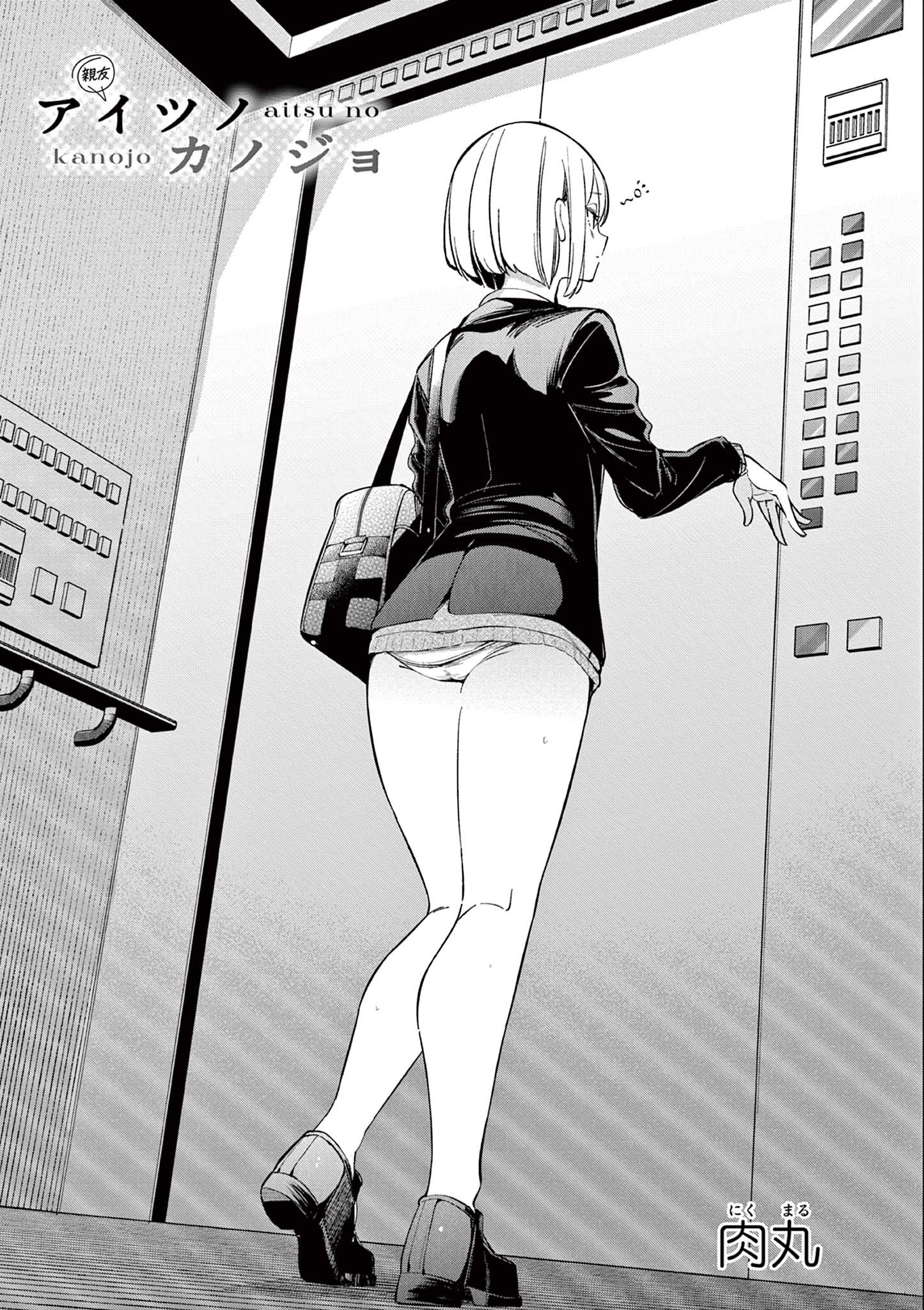AITSU NO KANOJO - raw - Chapter 15 - https://jpdd.ccdd.to/JPDD/aitsunokanojo/230339/npcvlxq3pqz.jpg