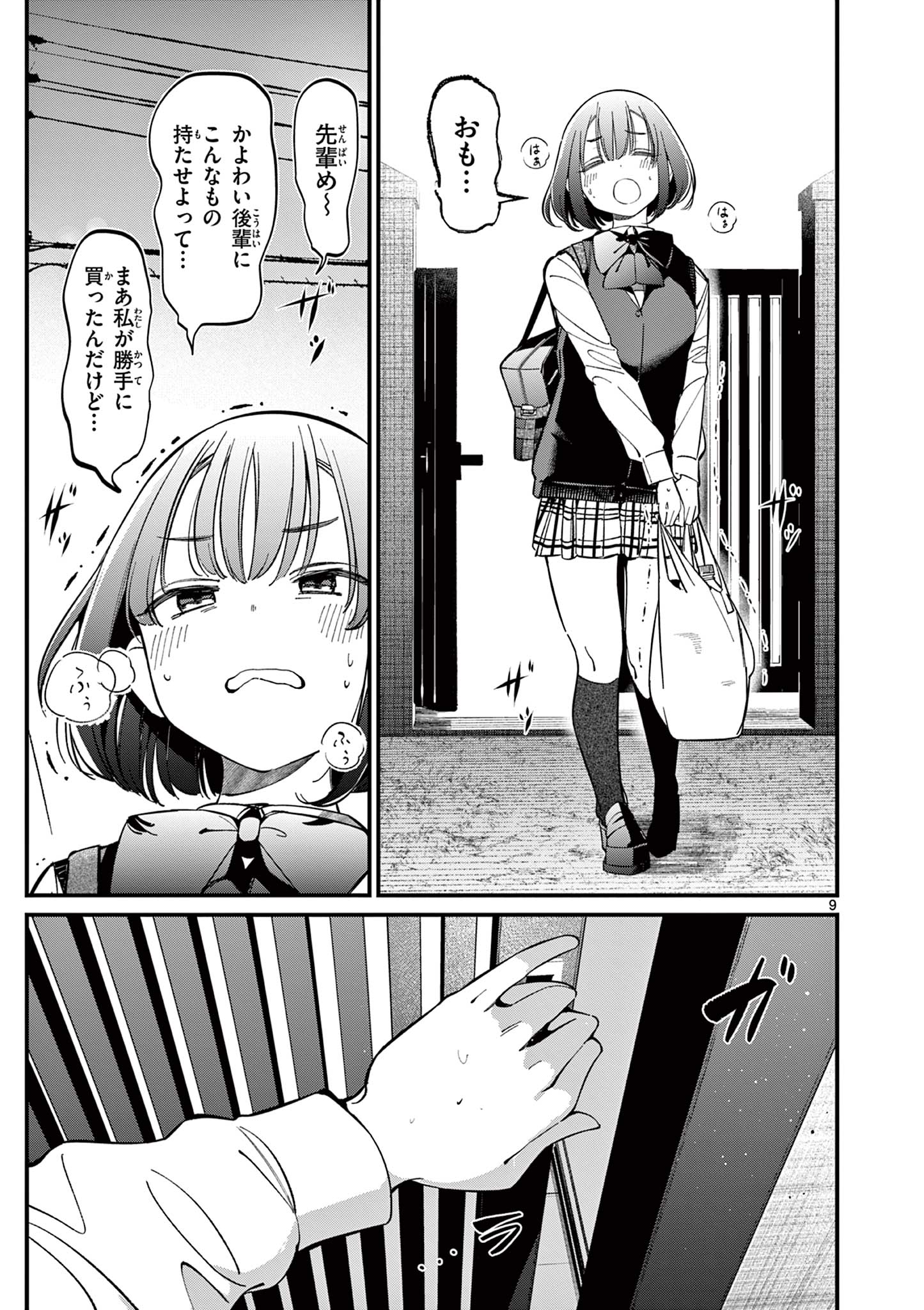 AITSU NO KANOJO - raw - Chapter 15 - https://jpdd.ccdd.to/JPDD/aitsunokanojo/230339/pwa53udv4f4.jpg