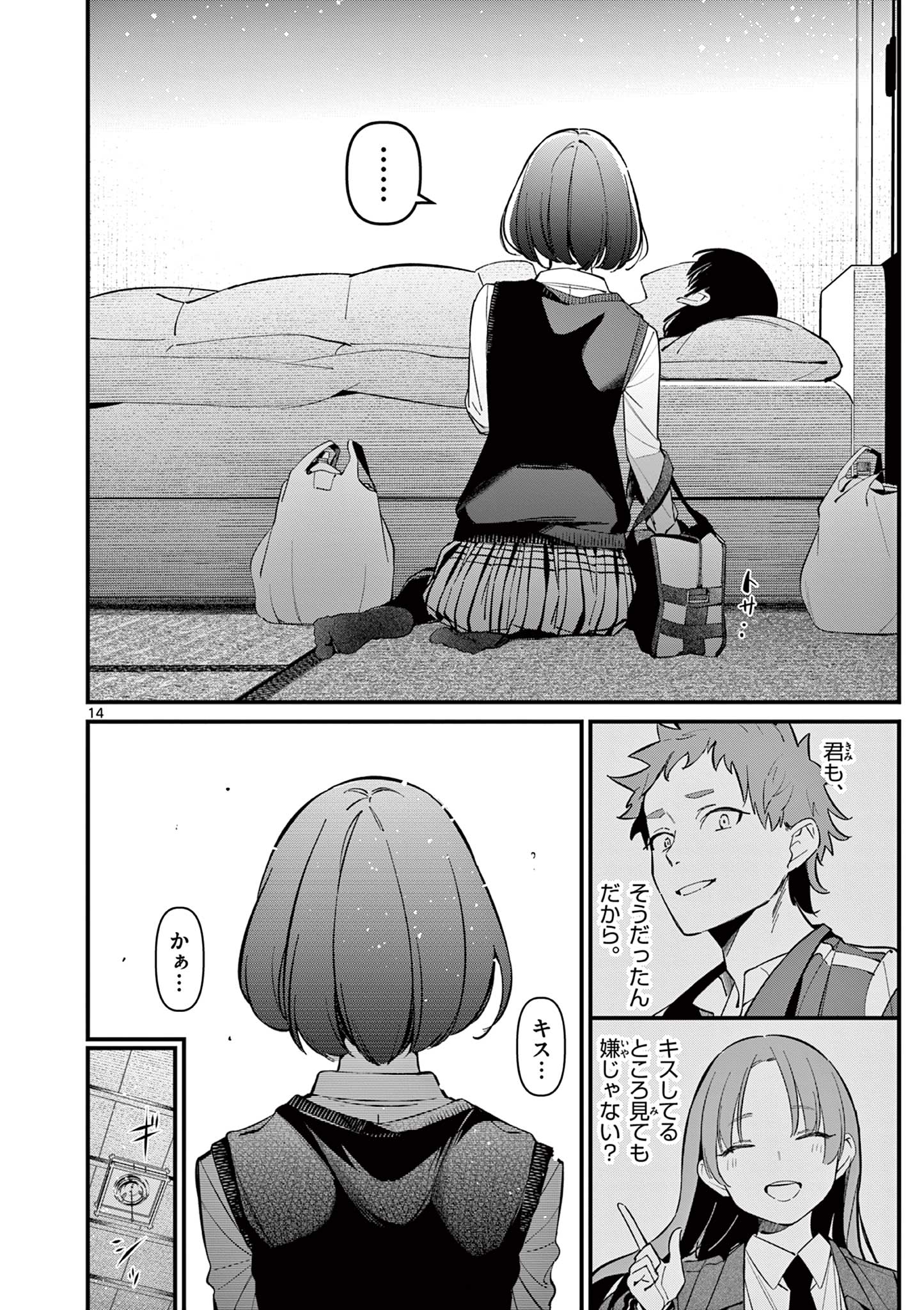 AITSU NO KANOJO - raw - Chapter 15 - https://jpdd.ccdd.to/JPDD/aitsunokanojo/230339/q3orpntotvk.jpg