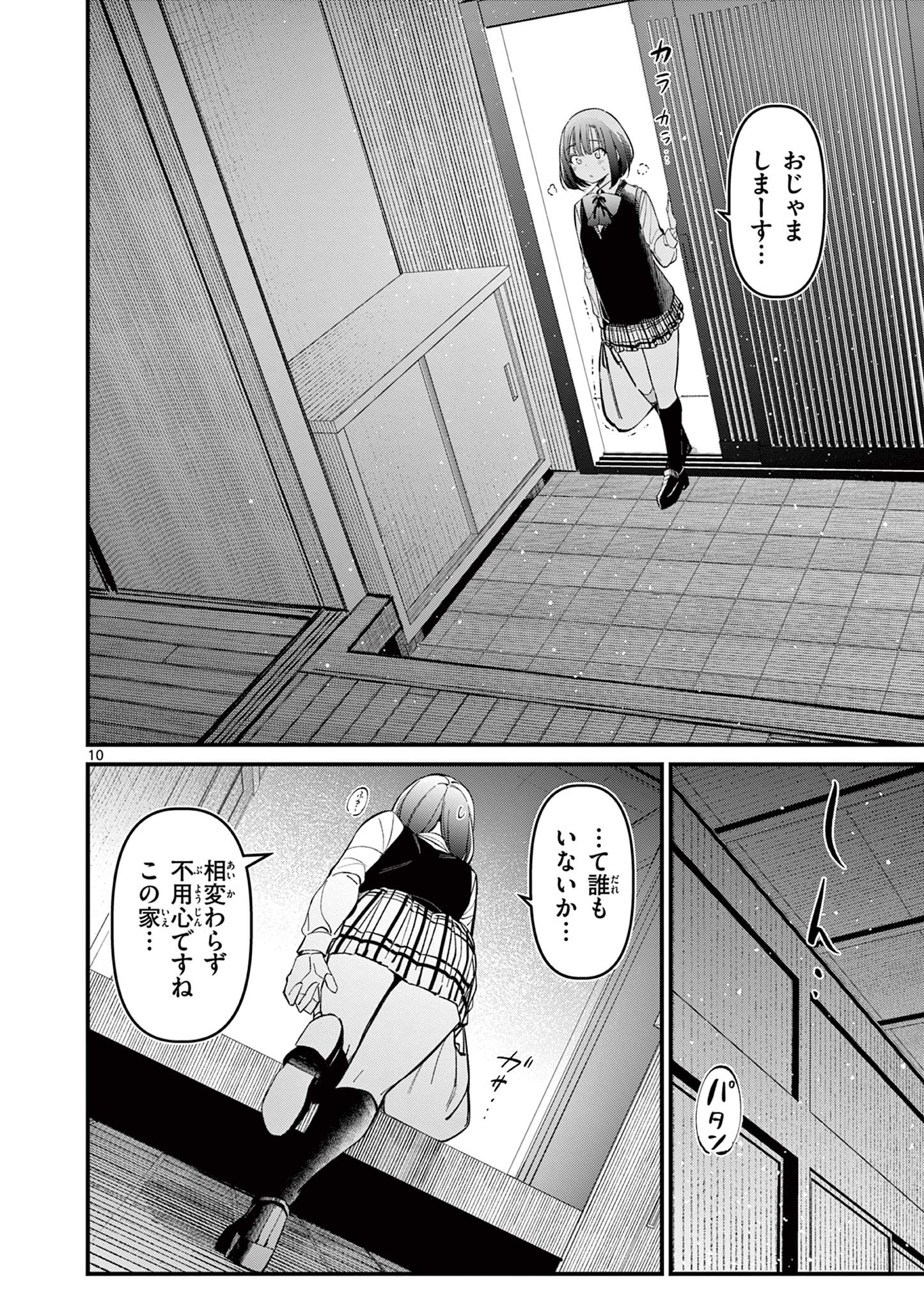AITSU NO KANOJO - raw - Chapter 15 - https://jpdd.ccdd.to/JPDD/aitsunokanojo/230339/qswndcpnexb.jpg