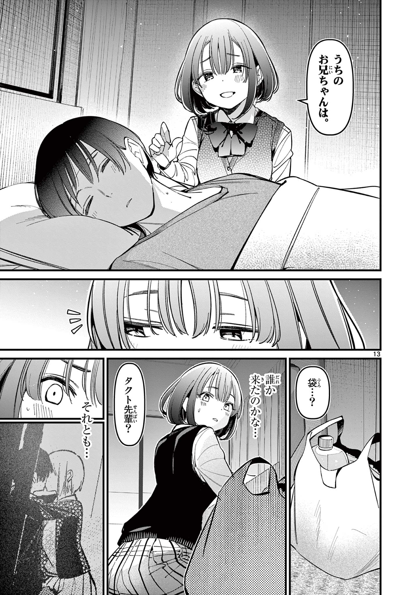 AITSU NO KANOJO - raw - Chapter 15 - https://jpdd.ccdd.to/JPDD/aitsunokanojo/230339/tlg1qxfghr2.jpg