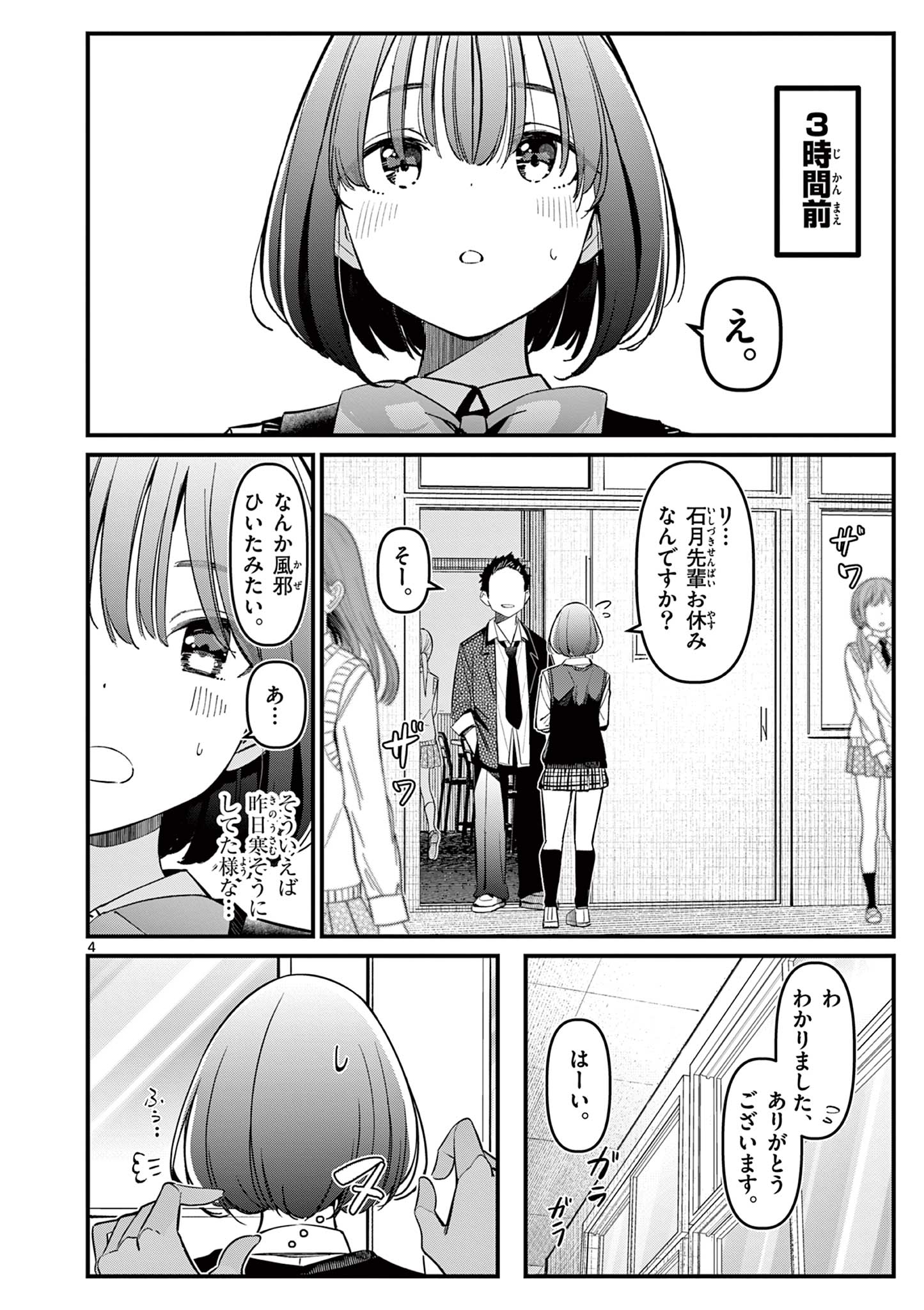 AITSU NO KANOJO - raw - Chapter 15 - https://jpdd.ccdd.to/JPDD/aitsunokanojo/230339/w043oj41ku5.jpg