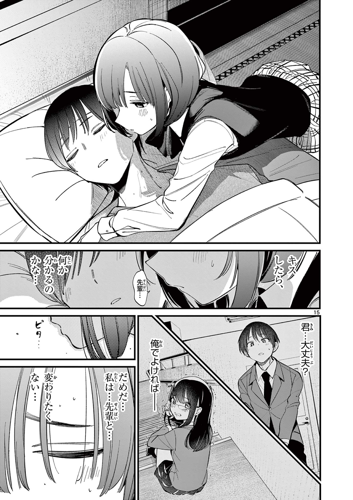 AITSU NO KANOJO - raw - Chapter 15 - https://jpdd.ccdd.to/JPDD/aitsunokanojo/230339/xebvkfoybs2.jpg