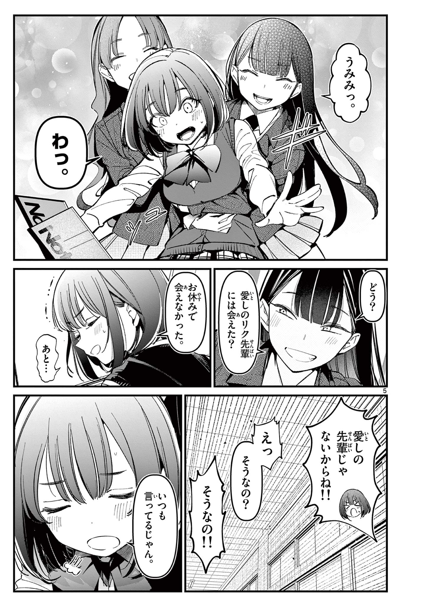 AITSU NO KANOJO - raw - Chapter 15 - https://jpdd.ccdd.to/JPDD/aitsunokanojo/230339/yvud2xykh2m.jpg