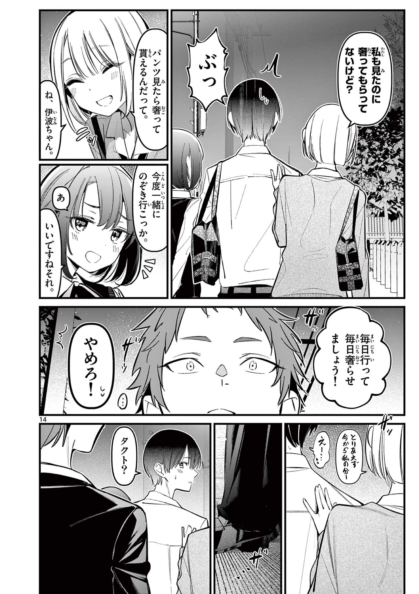 AITSU NO KANOJO - raw - Chapter 16 - https://jpdd.ccdd.to/JPDD/aitsunokanojo/231809/340lxl225ip.jpg