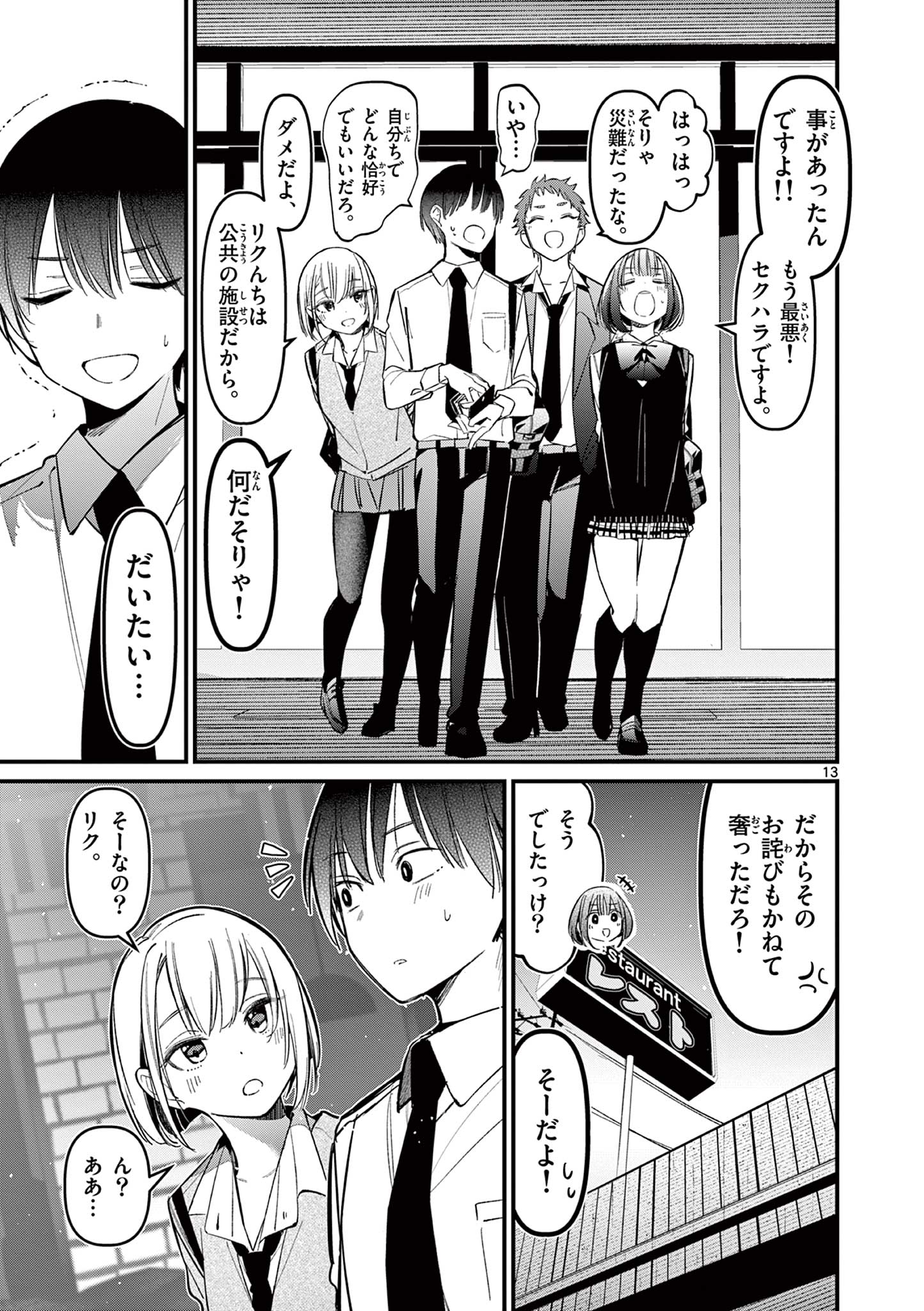 AITSU NO KANOJO - raw - Chapter 16 - https://jpdd.ccdd.to/JPDD/aitsunokanojo/231809/5aq341av3mu.jpg