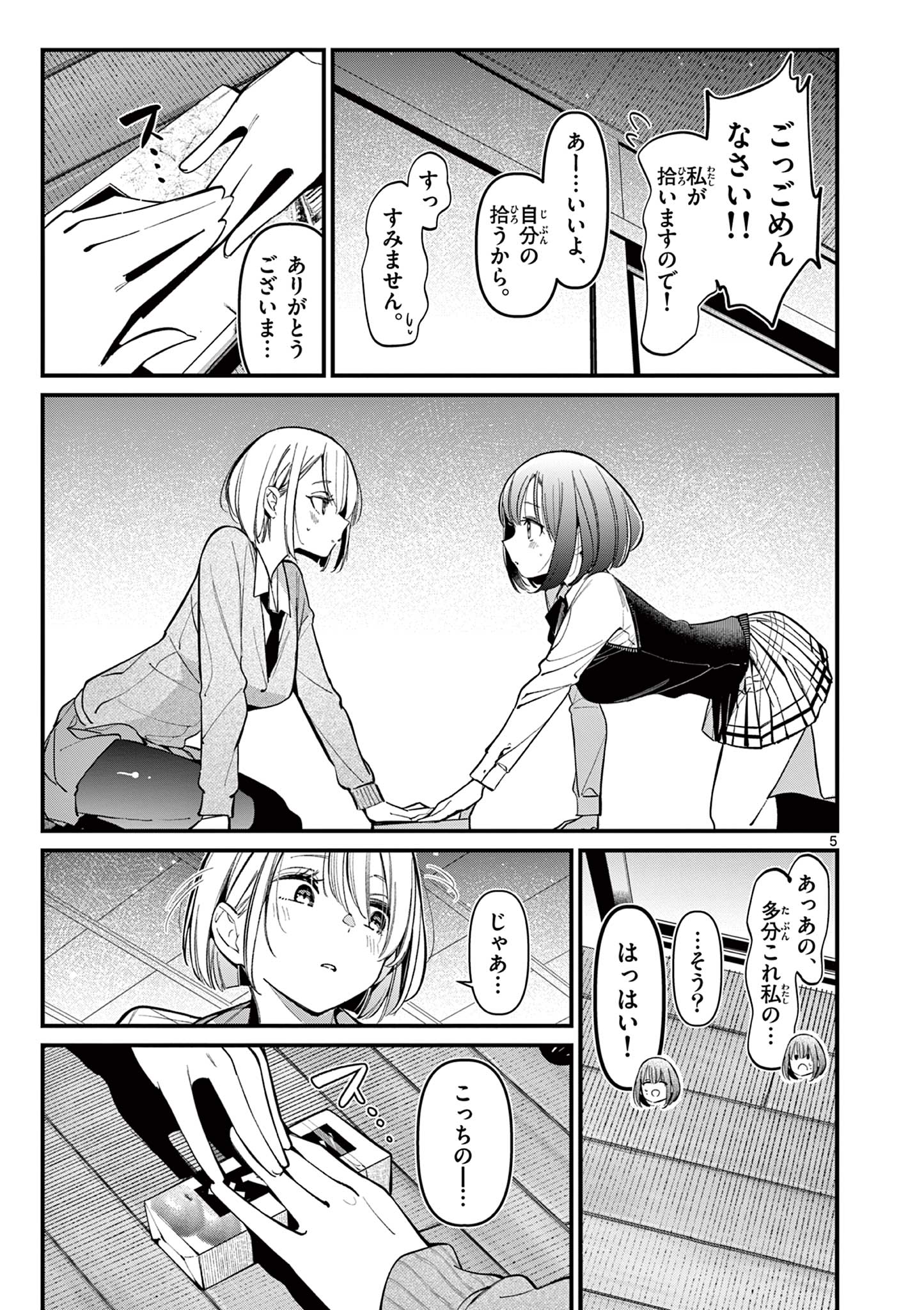 AITSU NO KANOJO - raw - Chapter 16 - https://jpdd.ccdd.to/JPDD/aitsunokanojo/231809/5nxhd4hmarq.jpg