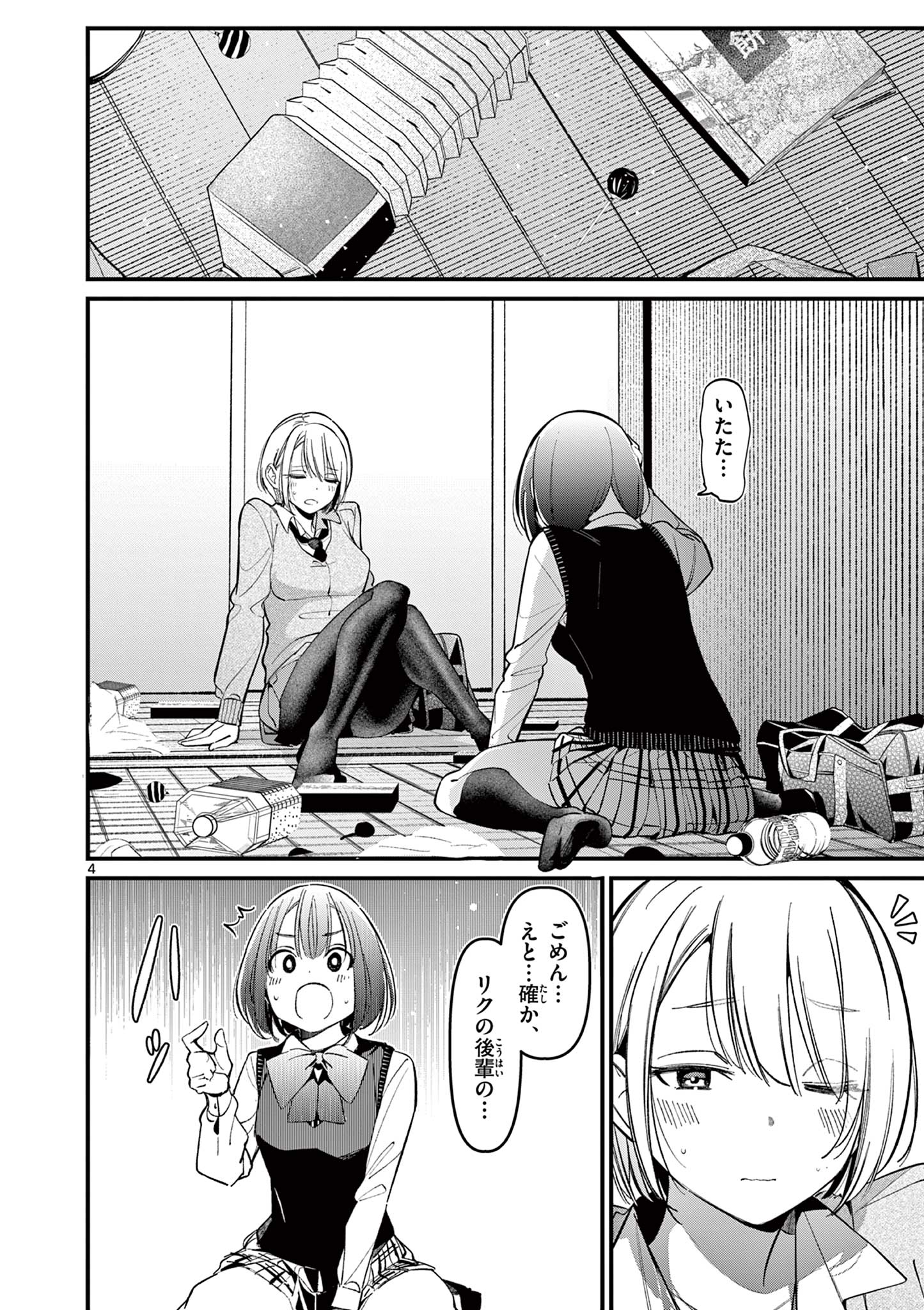 AITSU NO KANOJO - raw - Chapter 16 - https://jpdd.ccdd.to/JPDD/aitsunokanojo/231809/b1b2cjzyv3x.jpg