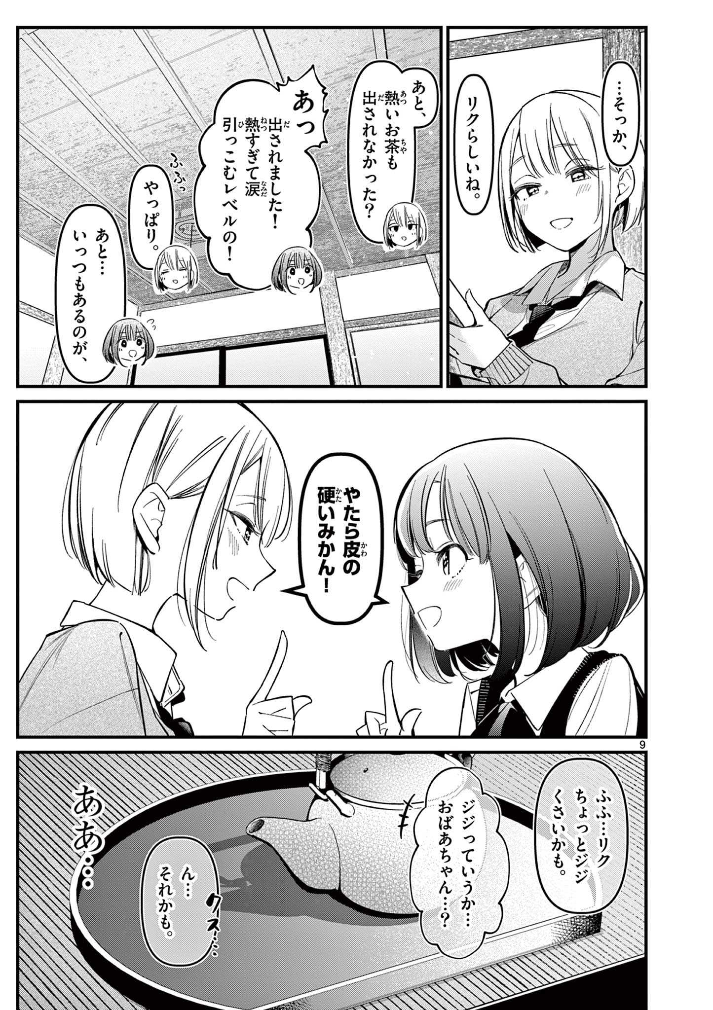 AITSU NO KANOJO - raw - Chapter 16 - https://jpdd.ccdd.to/JPDD/aitsunokanojo/231809/bhaq213kkal.jpg