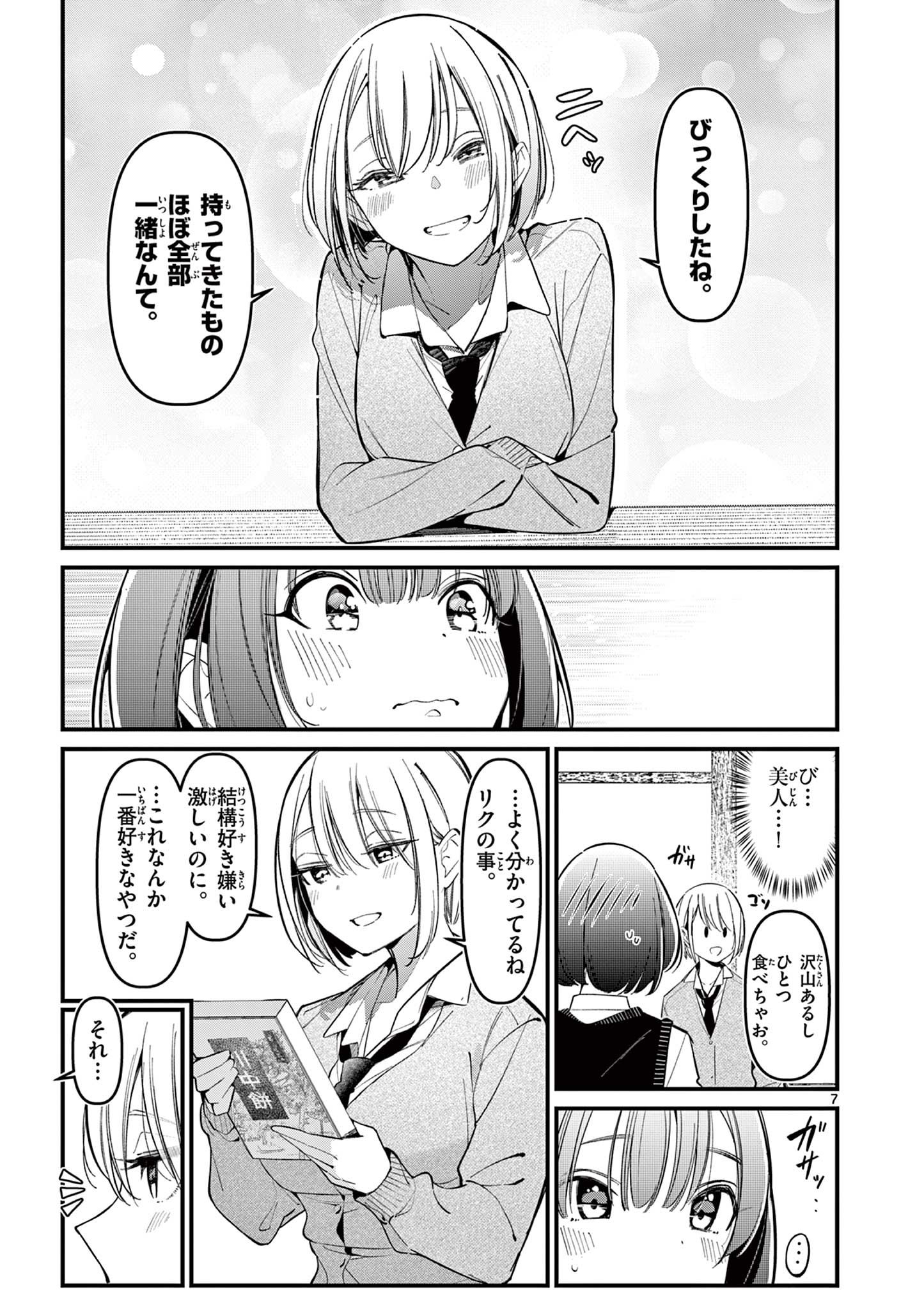 AITSU NO KANOJO - raw - Chapter 16 - https://jpdd.ccdd.to/JPDD/aitsunokanojo/231809/csq0nflrszc.jpg