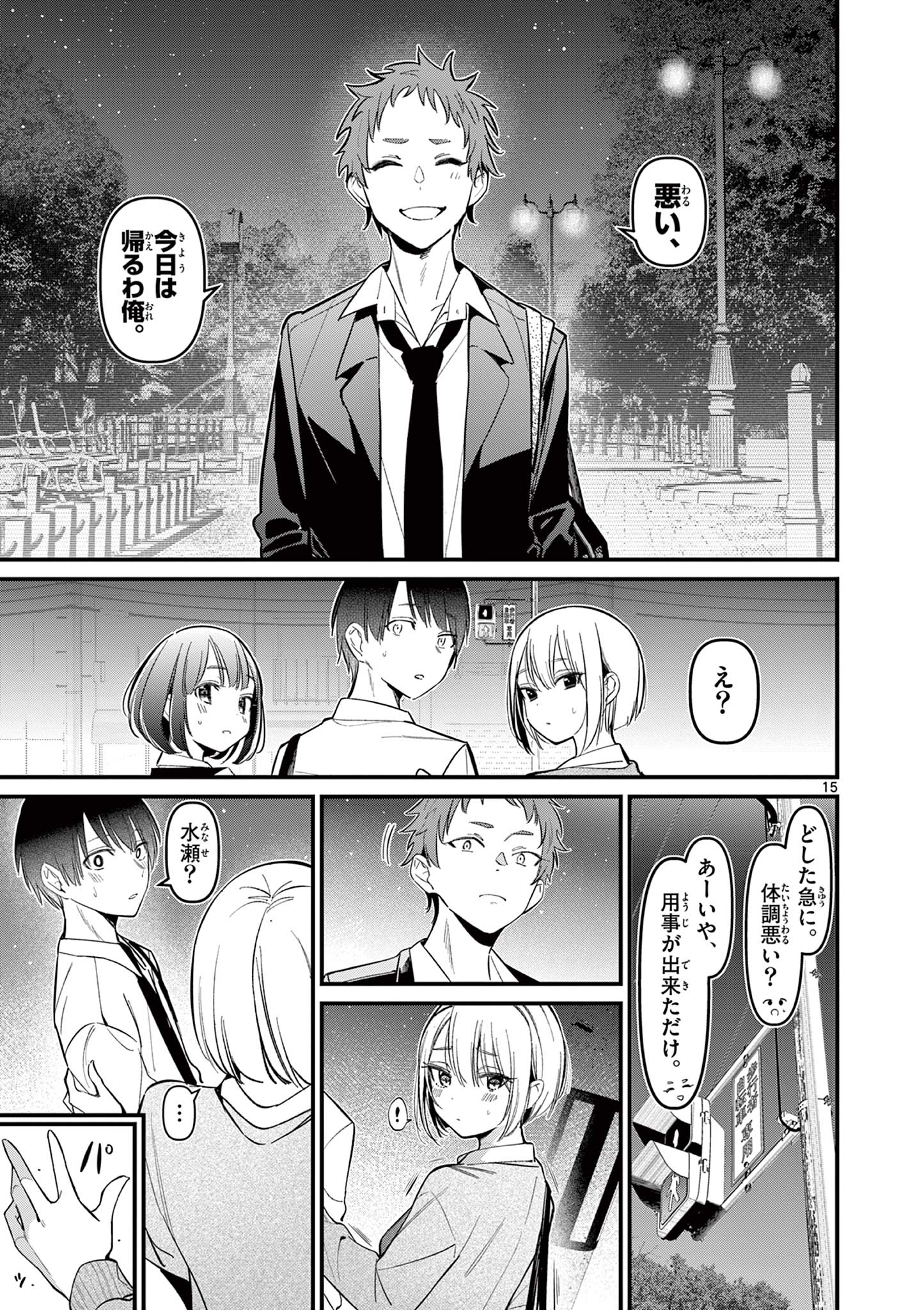 AITSU NO KANOJO - raw - Chapter 16 - https://jpdd.ccdd.to/JPDD/aitsunokanojo/231809/hnmgvh5fc3w.jpg