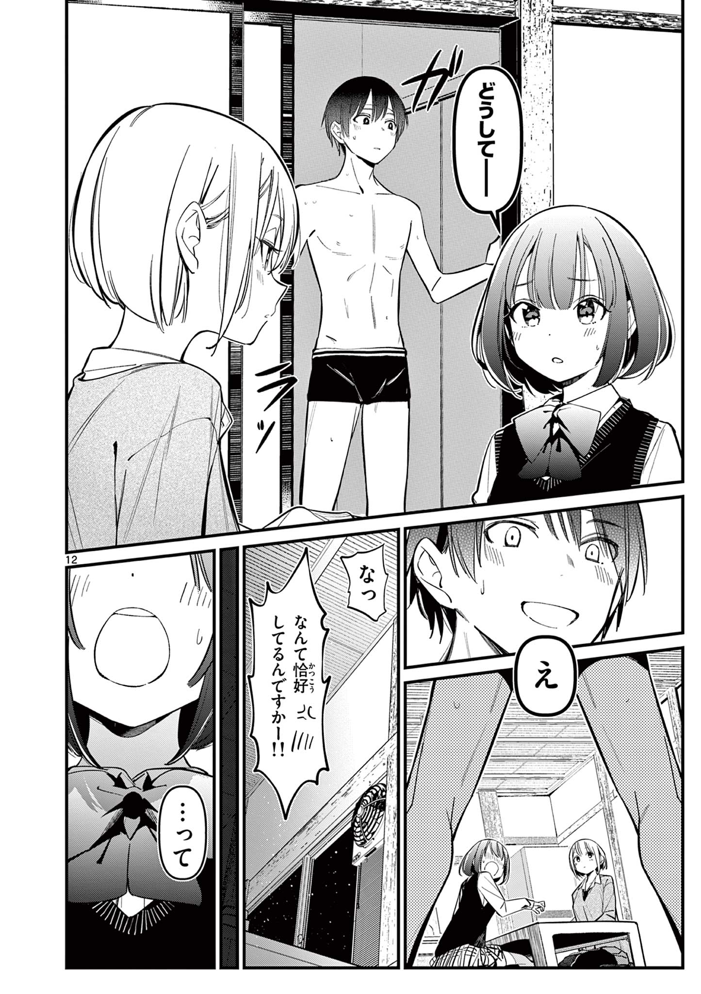 AITSU NO KANOJO - raw - Chapter 16 - https://jpdd.ccdd.to/JPDD/aitsunokanojo/231809/izqug2vu3gc.jpg