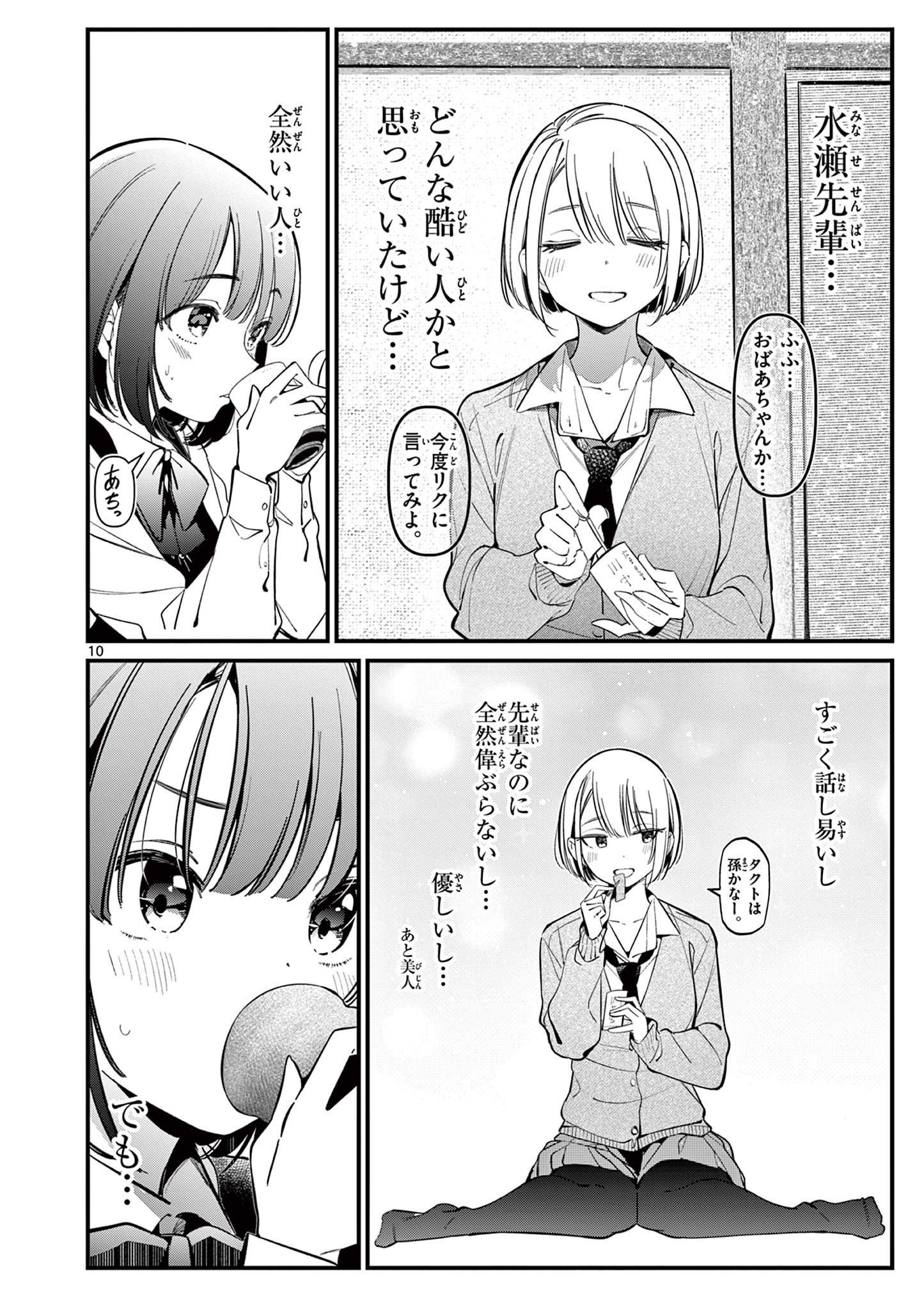 AITSU NO KANOJO - raw - Chapter 16 - https://jpdd.ccdd.to/JPDD/aitsunokanojo/231809/kz2sr23vokc.jpg