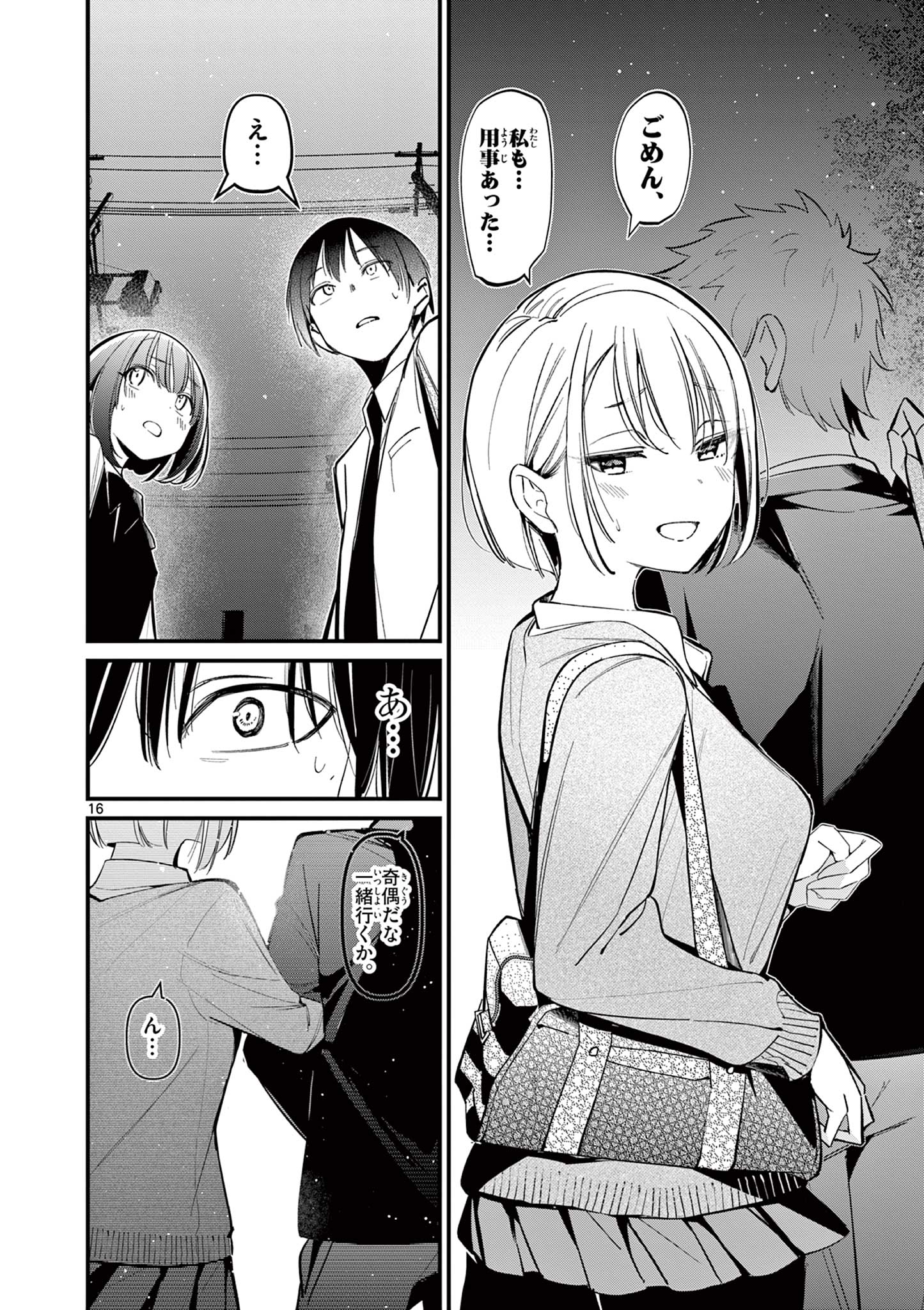 AITSU NO KANOJO - raw - Chapter 16 - https://jpdd.ccdd.to/JPDD/aitsunokanojo/231809/lgaxauitorw.jpg