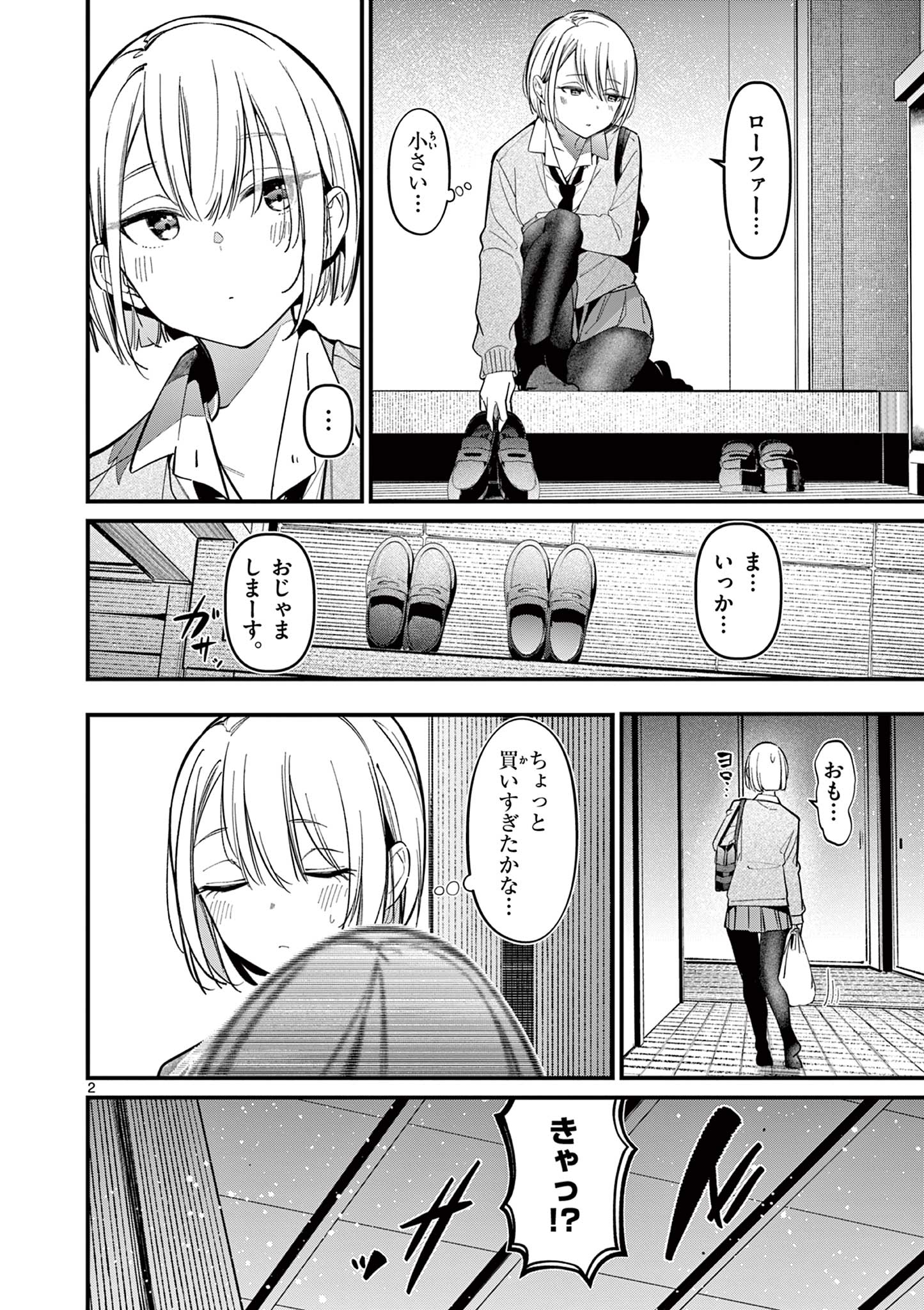 AITSU NO KANOJO - raw - Chapter 16 - https://jpdd.ccdd.to/JPDD/aitsunokanojo/231809/ls51c1mefig.jpg