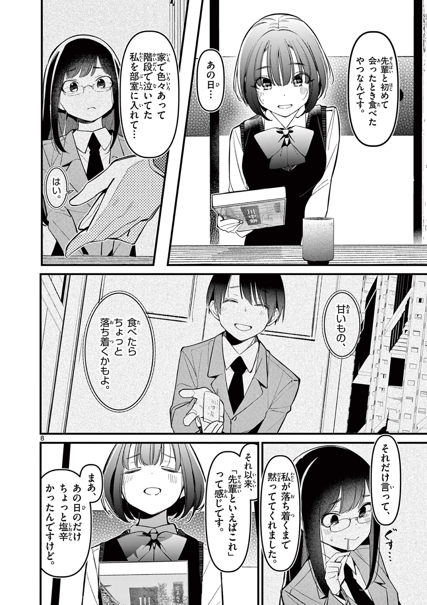 AITSU NO KANOJO - raw - Chapter 16 - https://jpdd.ccdd.to/JPDD/aitsunokanojo/231809/mwacpdt5wgo.jpg
