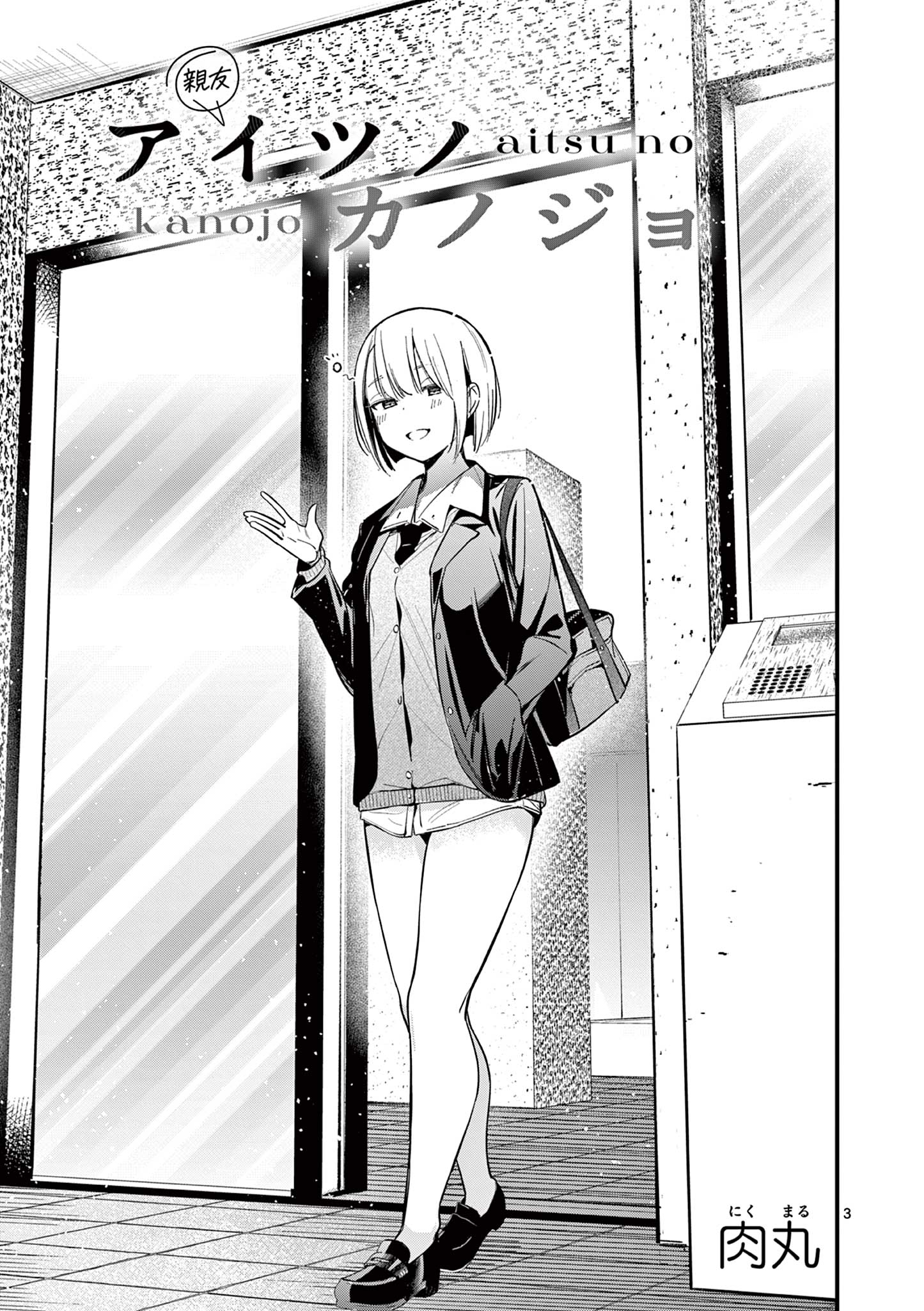 AITSU NO KANOJO - raw - Chapter 16 - https://jpdd.ccdd.to/JPDD/aitsunokanojo/231809/nxy0fclx1l1.jpg