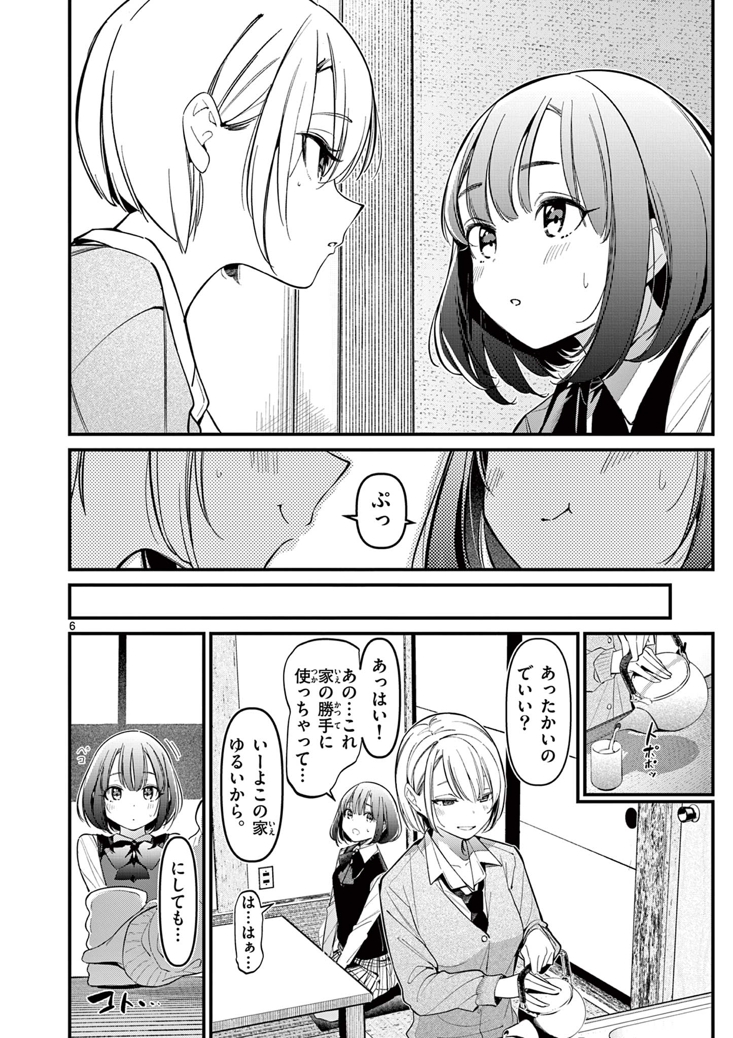 AITSU NO KANOJO - raw - Chapter 16 - https://jpdd.ccdd.to/JPDD/aitsunokanojo/231809/o4vgl232y0j.jpg