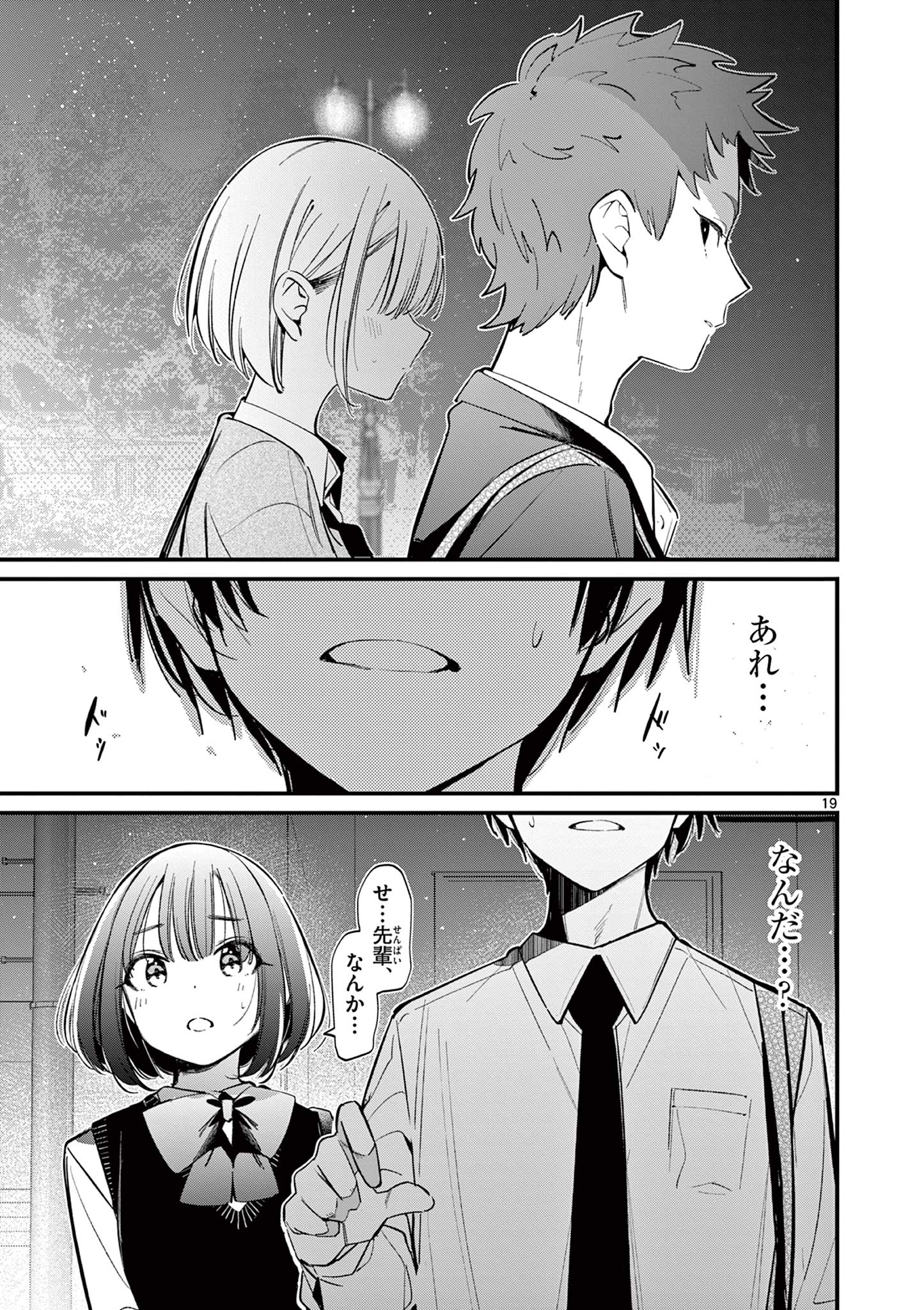AITSU NO KANOJO - raw - Chapter 16 - https://jpdd.ccdd.to/JPDD/aitsunokanojo/231809/yixds3qmkeq.jpg