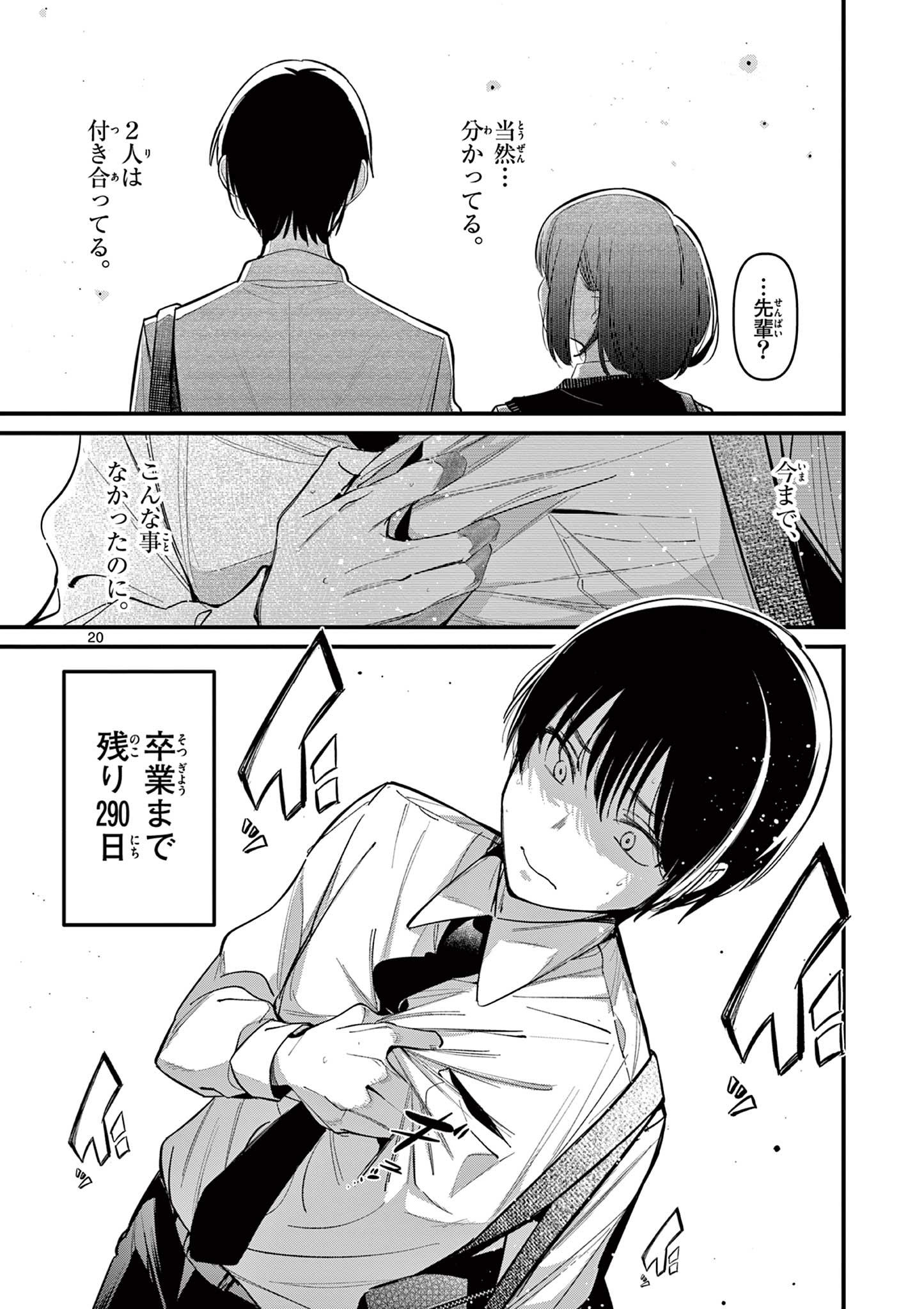AITSU NO KANOJO - raw - Chapter 16 - https://jpdd.ccdd.to/JPDD/aitsunokanojo/231809/zfjyg4kxbek.jpg