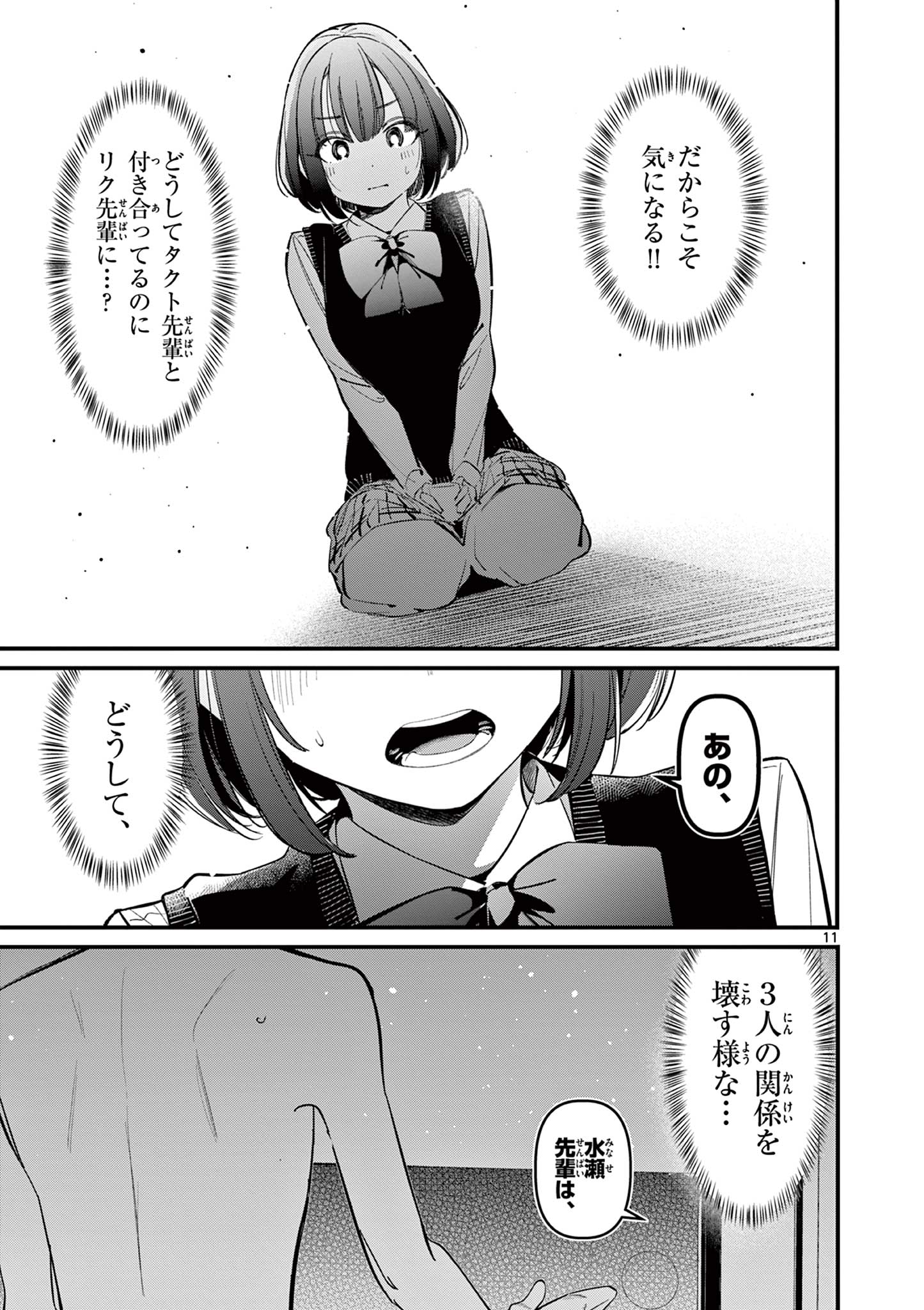 AITSU NO KANOJO - raw - Chapter 16 - https://jpdd.ccdd.to/JPDD/aitsunokanojo/231809/zhtxvjsp54t.jpg