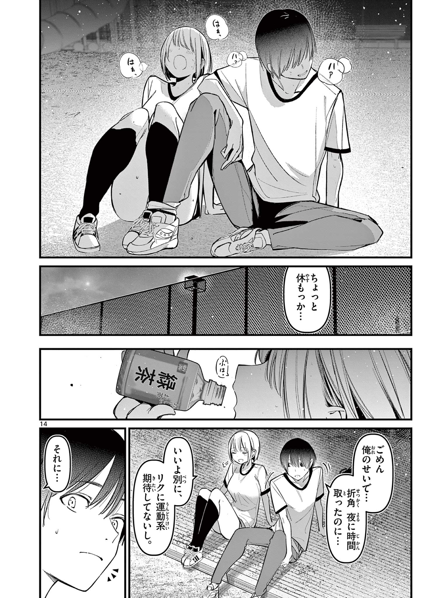 AITSU NO KANOJO - raw - Chapter 17 - https://jpdd.ccdd.to/JPDD/aitsunokanojo/233230/12dxo4llob1.jpg