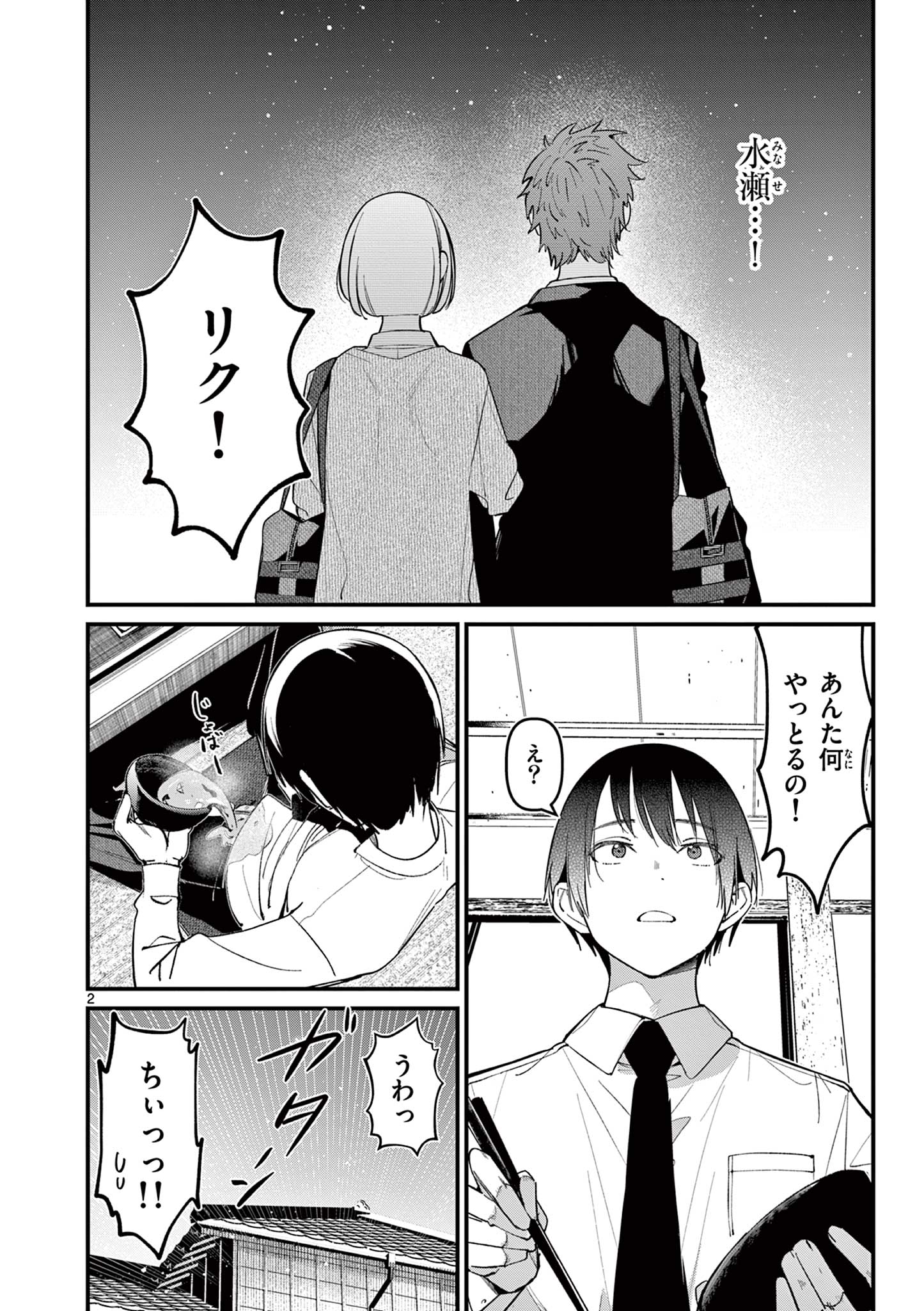 AITSU NO KANOJO - raw - Chapter 17 - https://jpdd.ccdd.to/JPDD/aitsunokanojo/233230/1gvebqafrxh.jpg