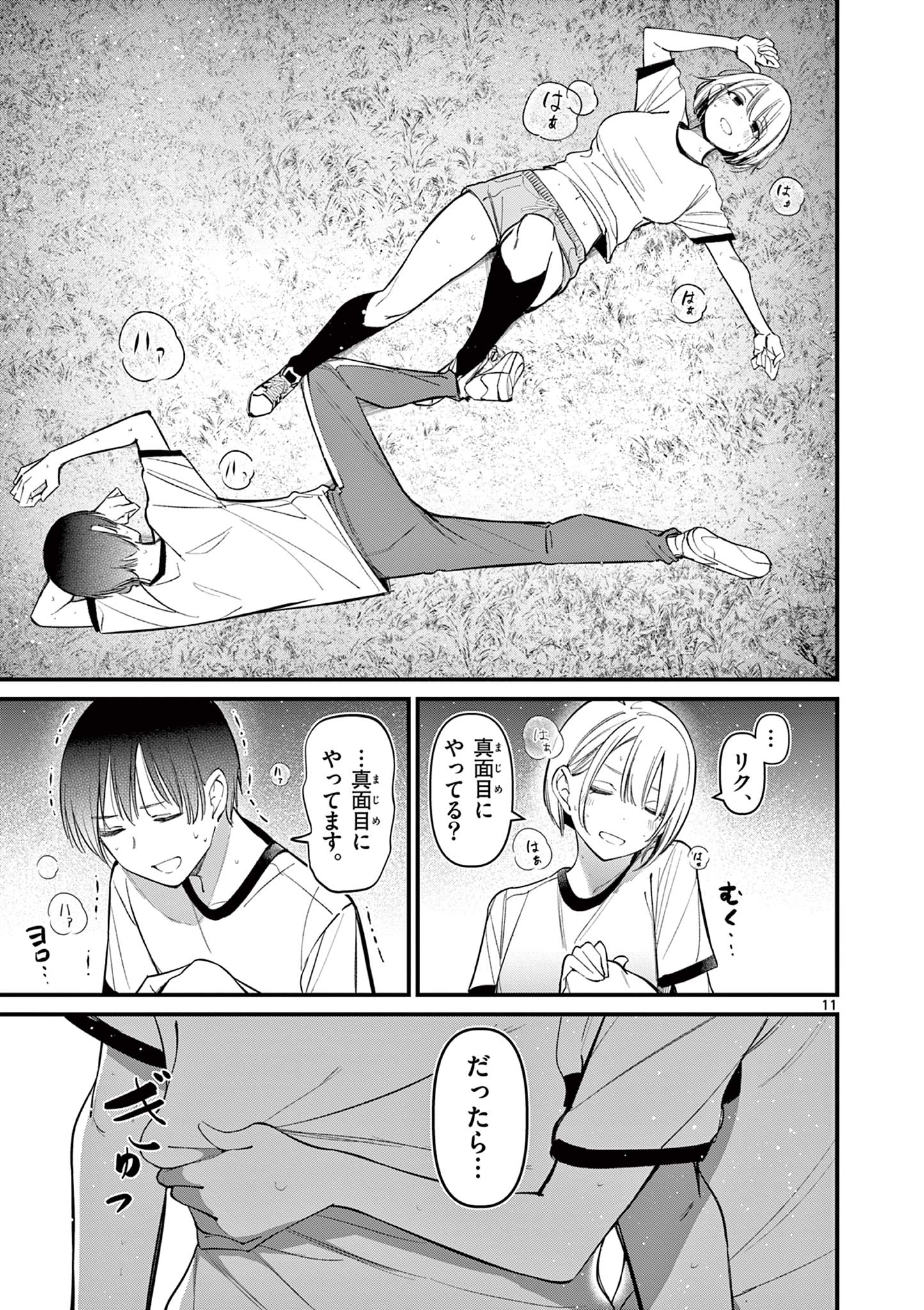 AITSU NO KANOJO - raw - Chapter 17 - https://jpdd.ccdd.to/JPDD/aitsunokanojo/233230/1isbf4lgwxj.jpg