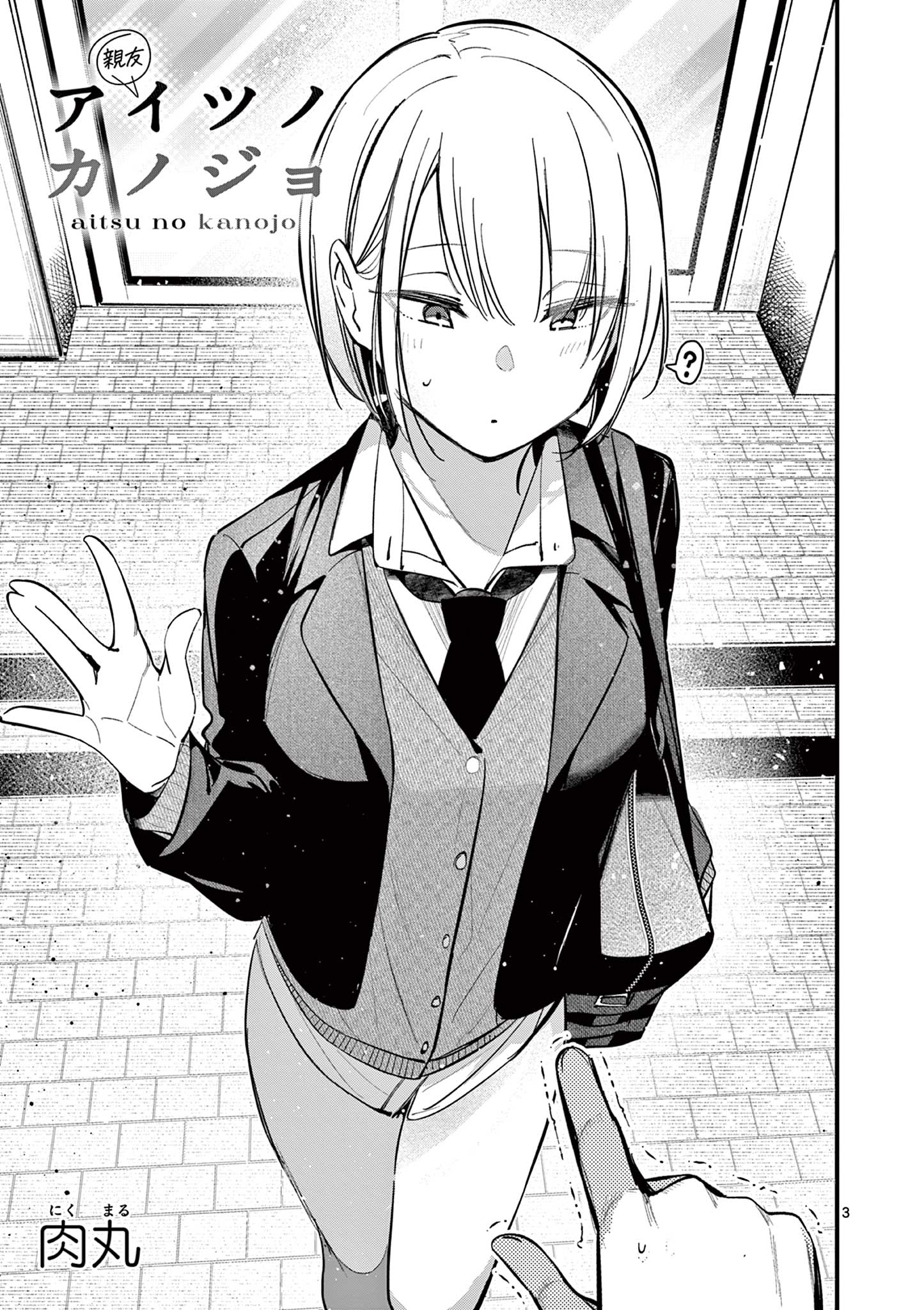 AITSU NO KANOJO - raw - Chapter 17 - https://jpdd.ccdd.to/JPDD/aitsunokanojo/233230/2w1wuvrnapx.jpg