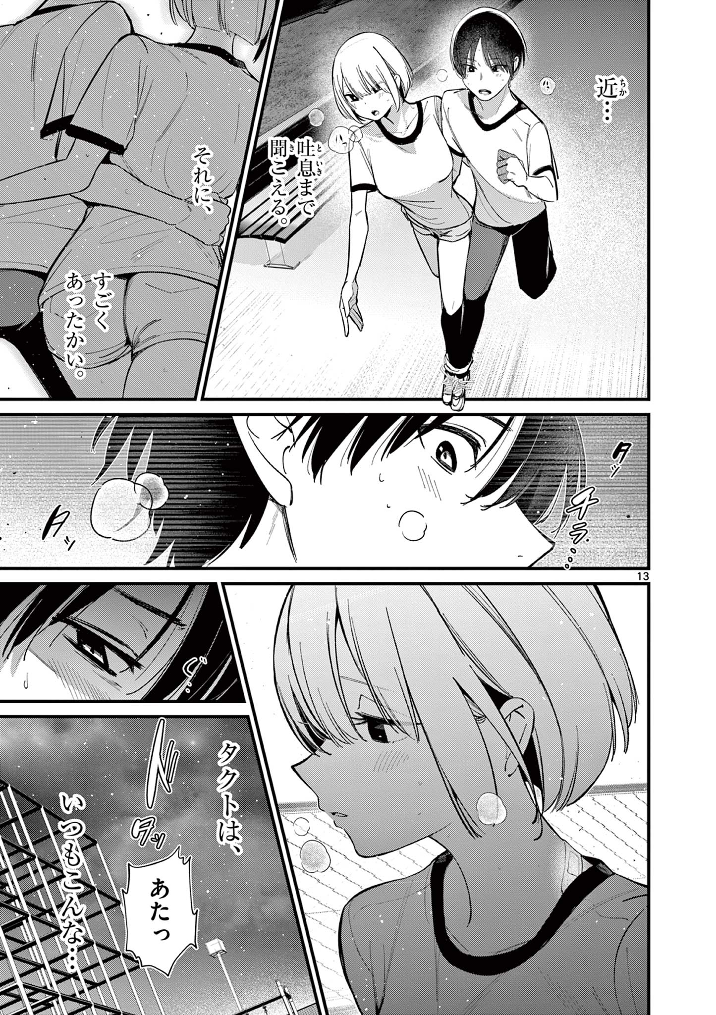 AITSU NO KANOJO - raw - Chapter 17 - https://jpdd.ccdd.to/JPDD/aitsunokanojo/233230/a4kys3coiif.jpg