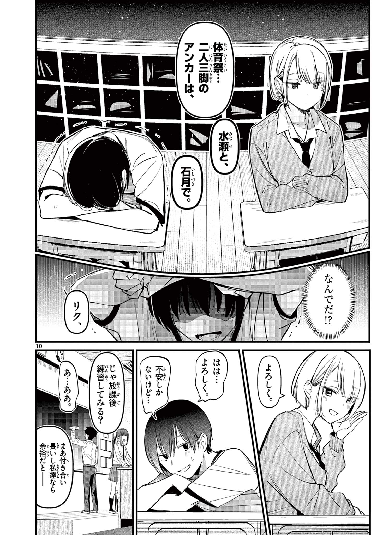 AITSU NO KANOJO - raw - Chapter 17 - https://jpdd.ccdd.to/JPDD/aitsunokanojo/233230/amx1nznwggp.jpg