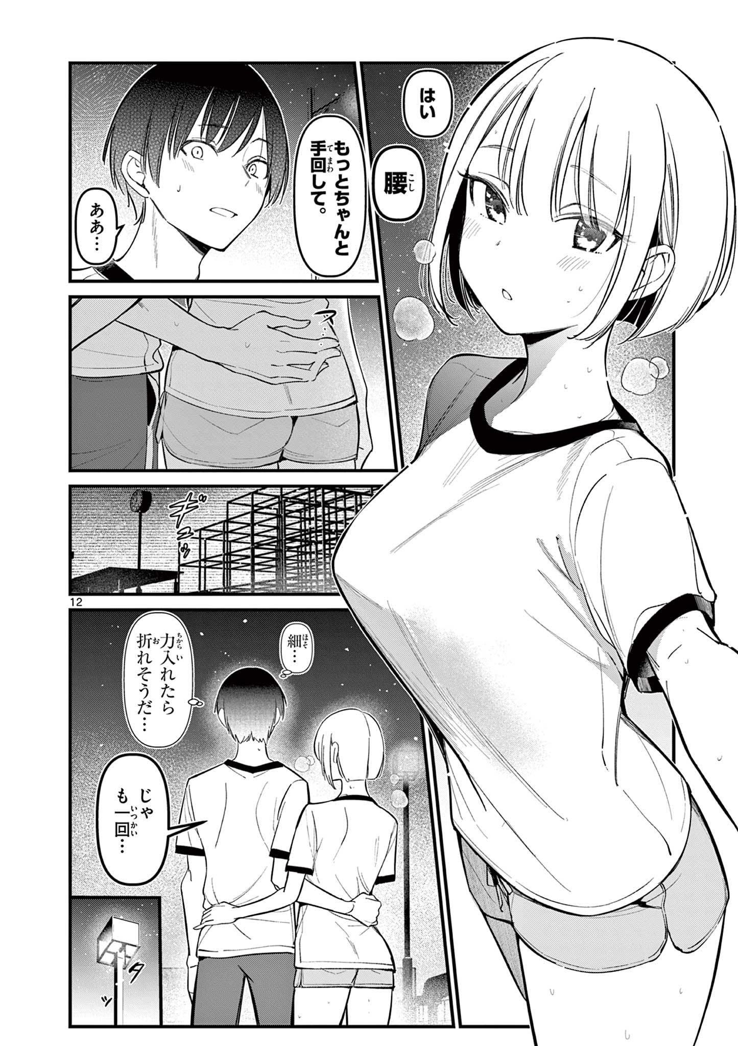 AITSU NO KANOJO - raw - Chapter 17 - https://jpdd.ccdd.to/JPDD/aitsunokanojo/233230/bt14pzclnlz.jpg