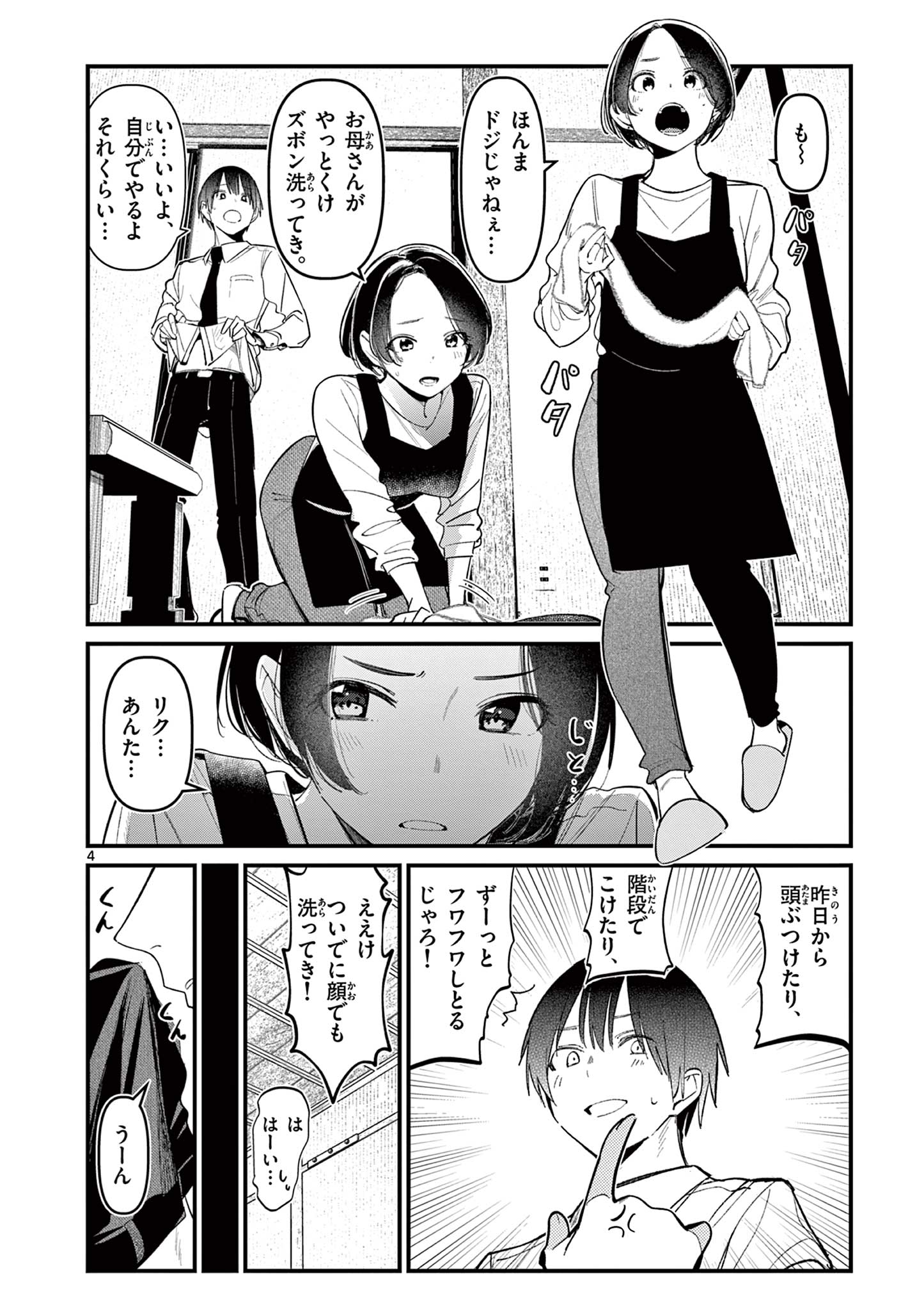AITSU NO KANOJO - raw - Chapter 17 - https://jpdd.ccdd.to/JPDD/aitsunokanojo/233230/ccw2wnoe3oh.jpg