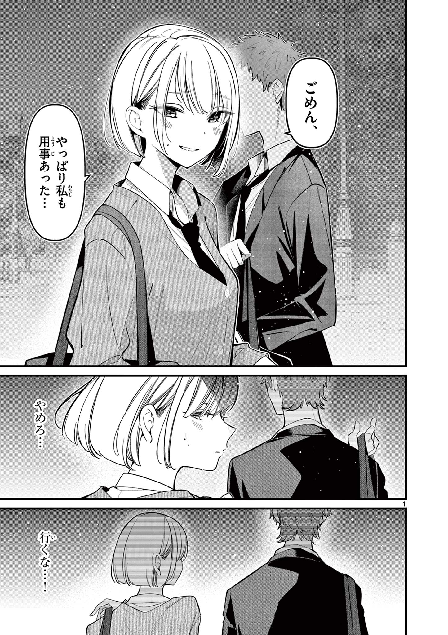 AITSU NO KANOJO - raw - Chapter 17 - https://jpdd.ccdd.to/JPDD/aitsunokanojo/233230/flg2hs0vigd.jpg