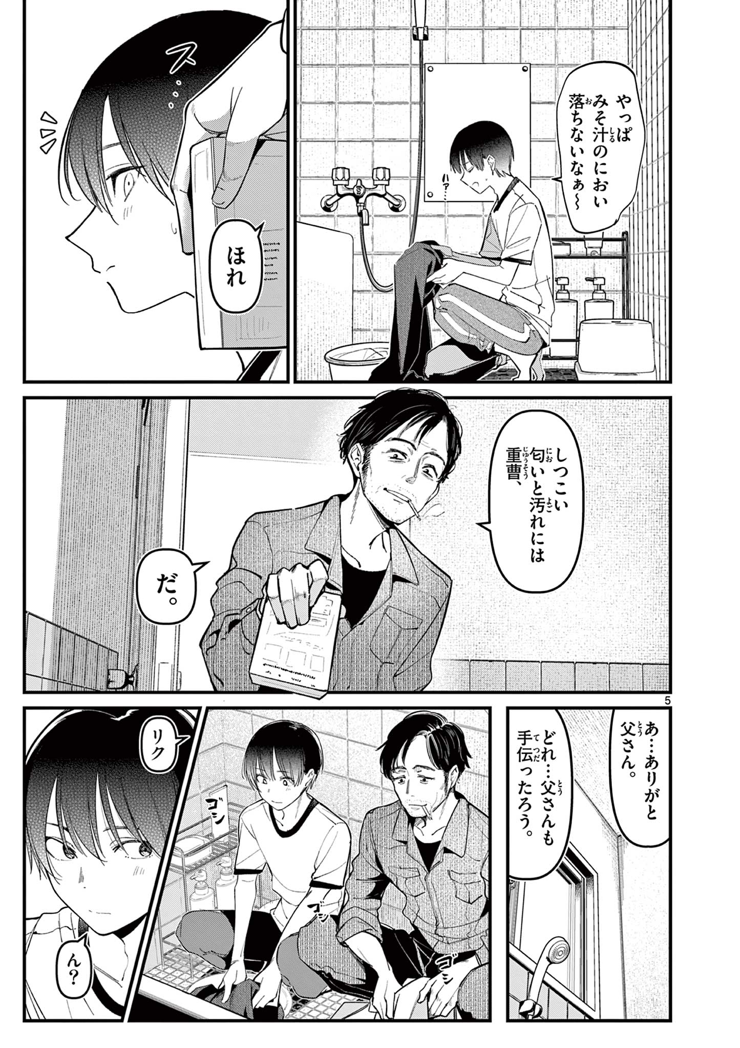 AITSU NO KANOJO - raw - Chapter 17 - https://jpdd.ccdd.to/JPDD/aitsunokanojo/233230/fxj102oupbx.jpg
